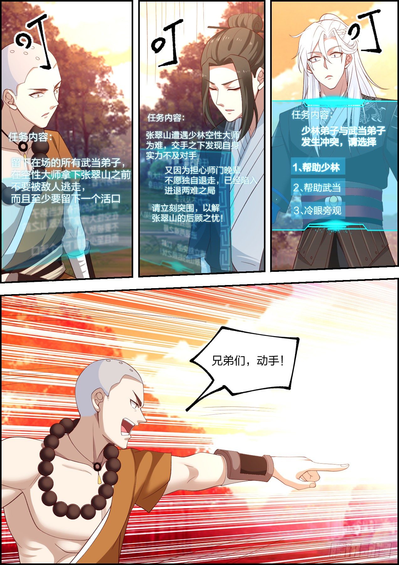 龙门镖局灭门案（拾壹）3