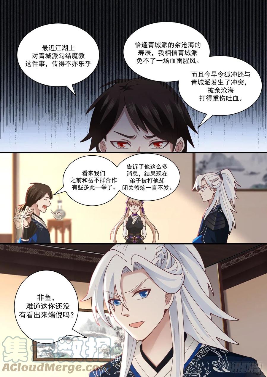 岳不群12