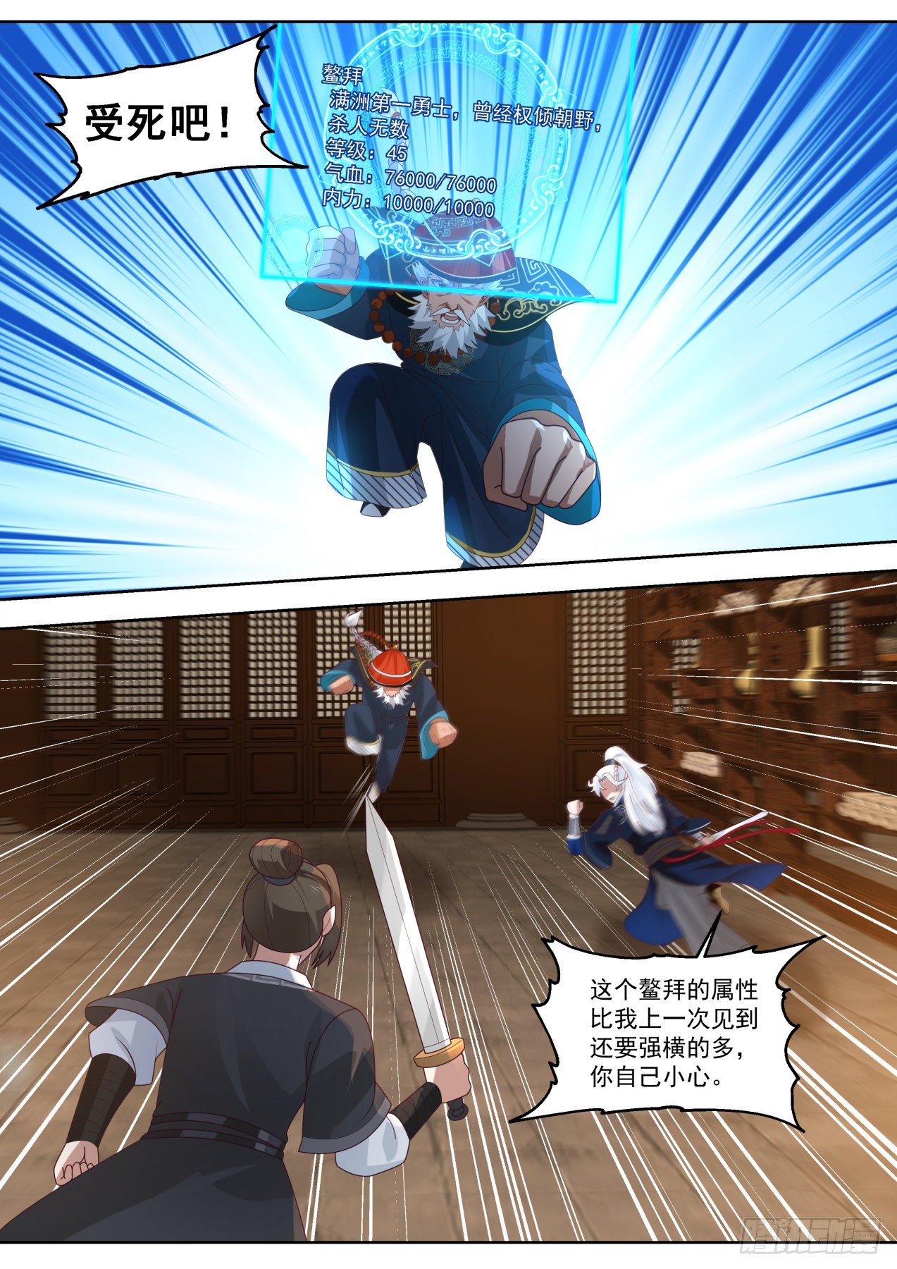 再刷鳌拜12