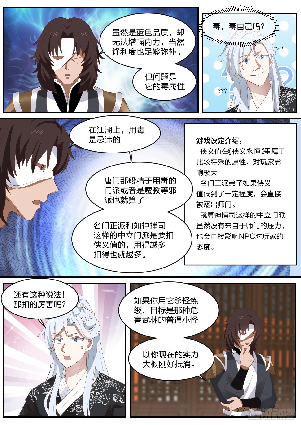 龙门镖局灭门案（终）11