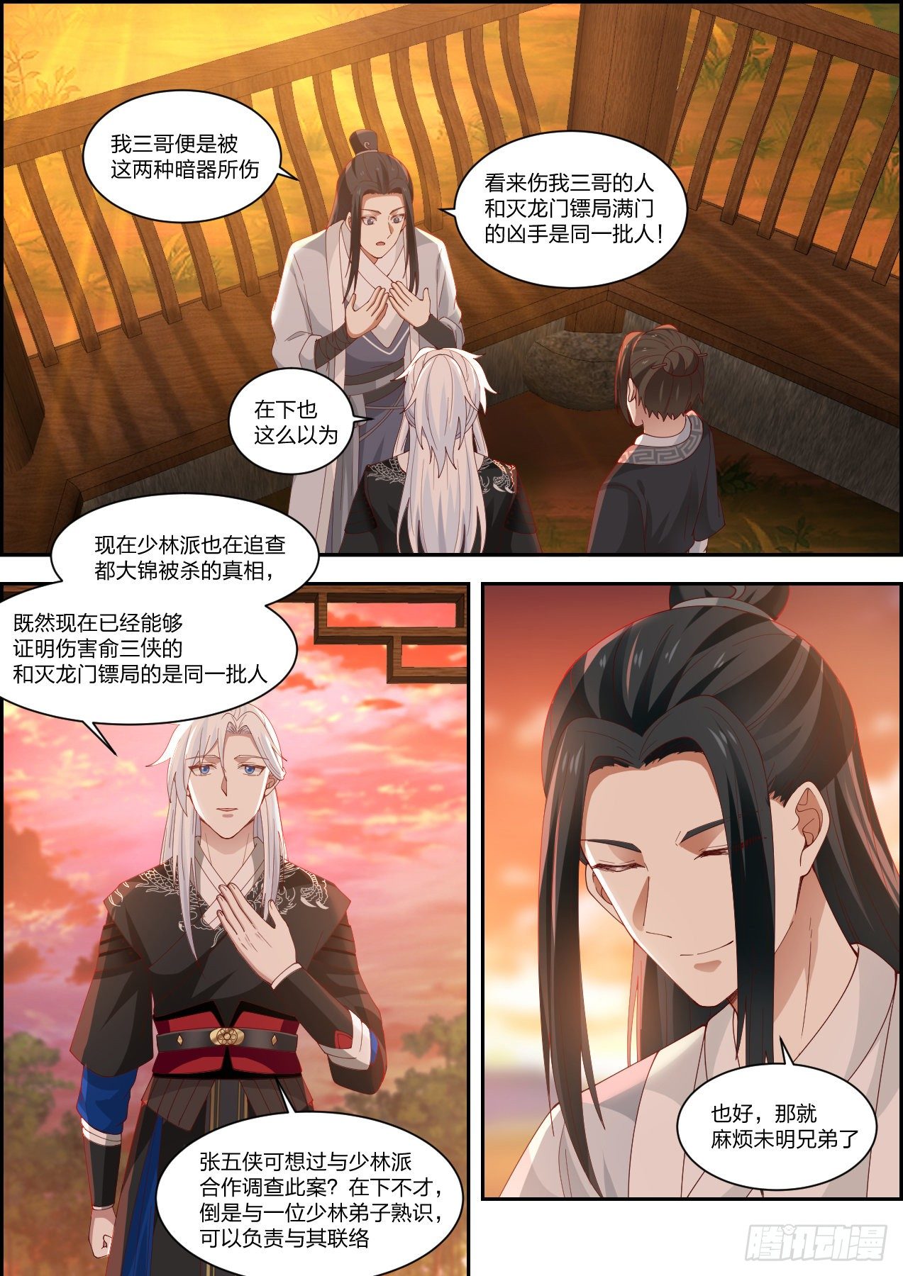 龙门镖局灭门案（拾）8