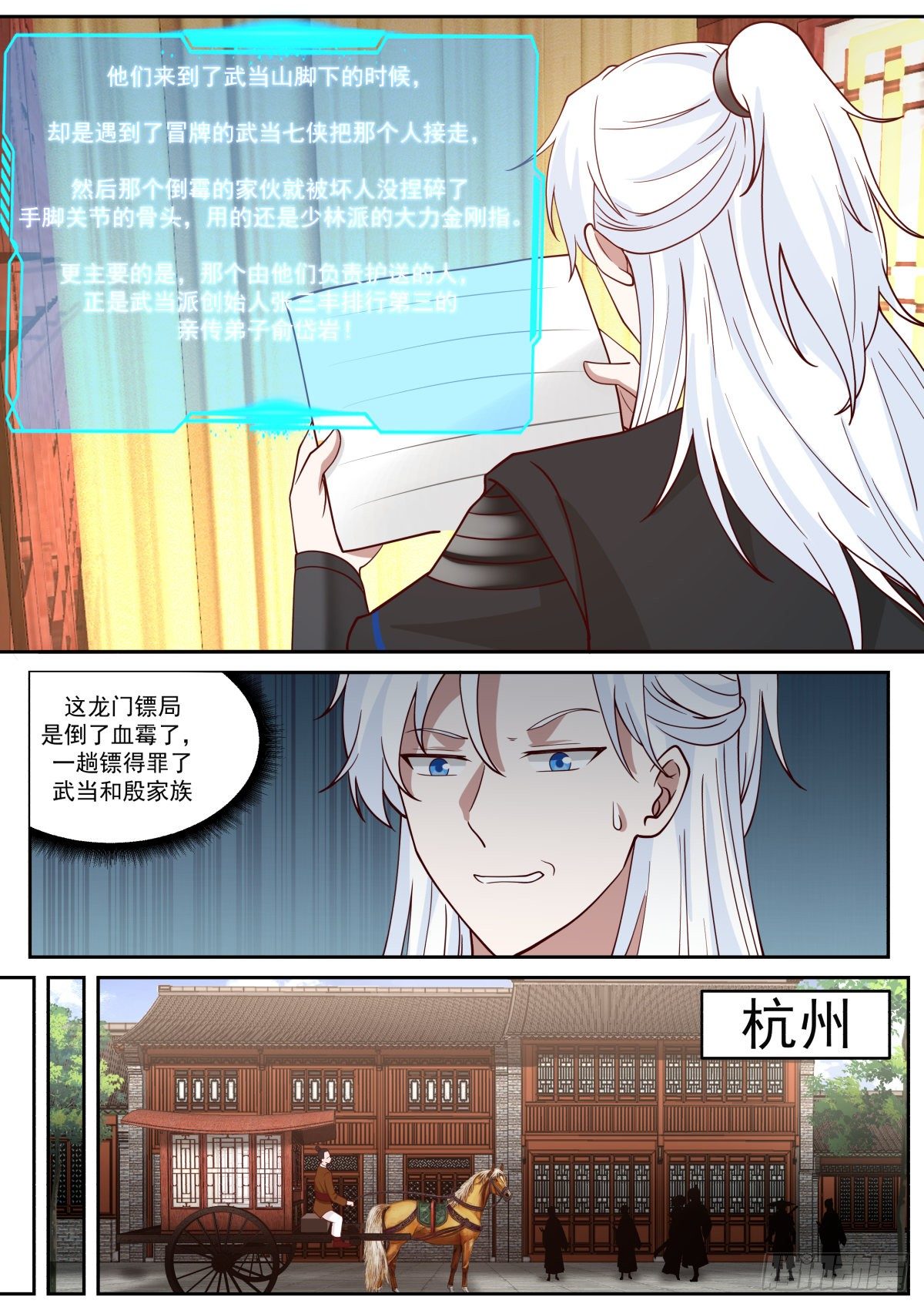 龙门镖局灭门案（一）2