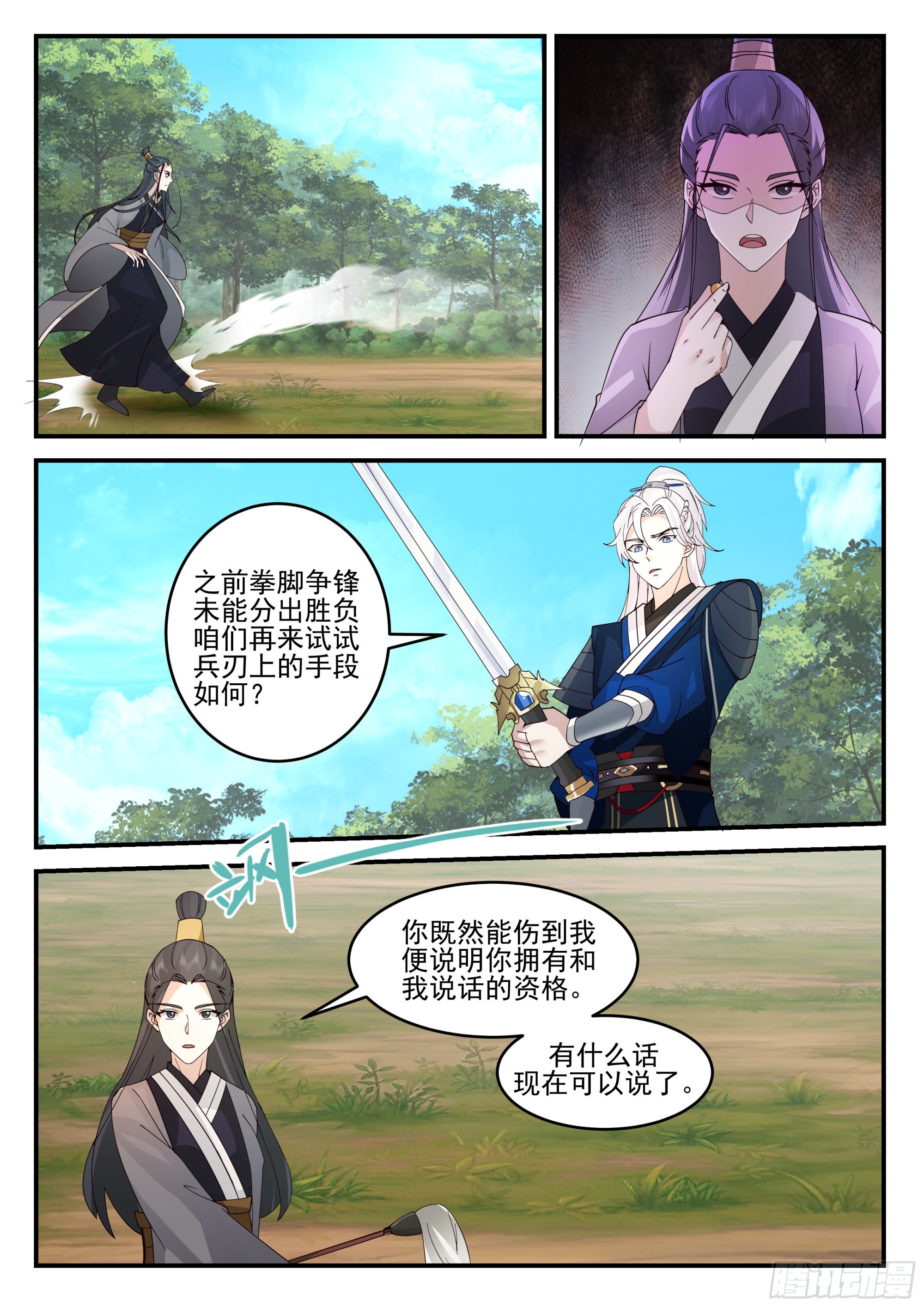 赤练仙子9