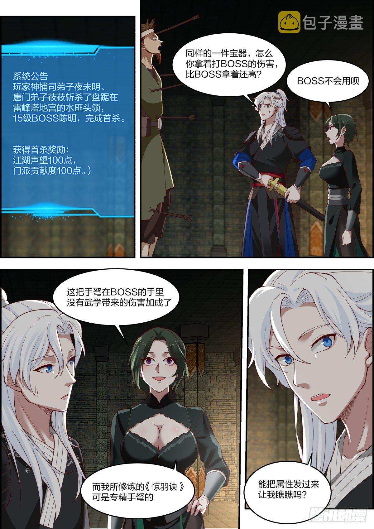 龙门镖局灭门案（捌）3
