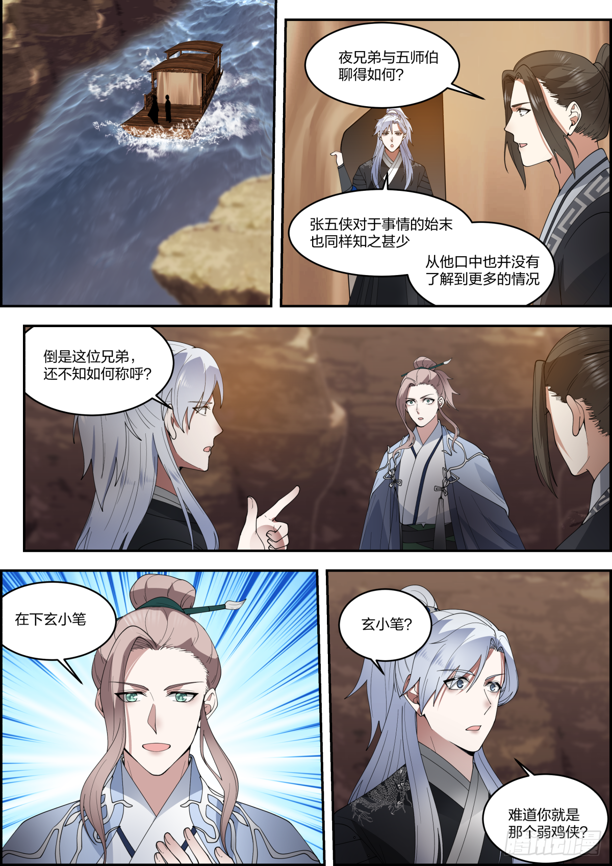 龙门镖局灭门案（拾贰）1