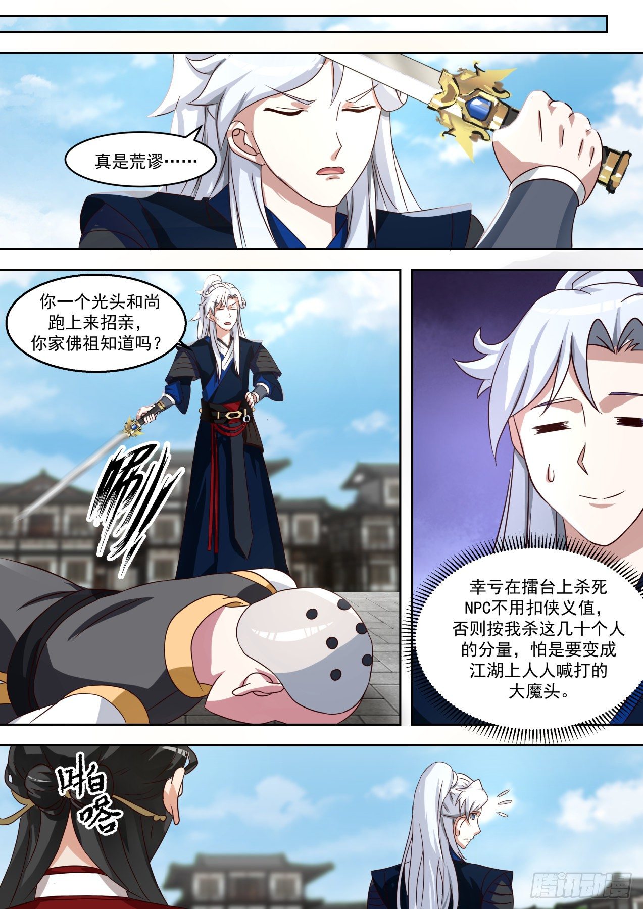 比武招亲9