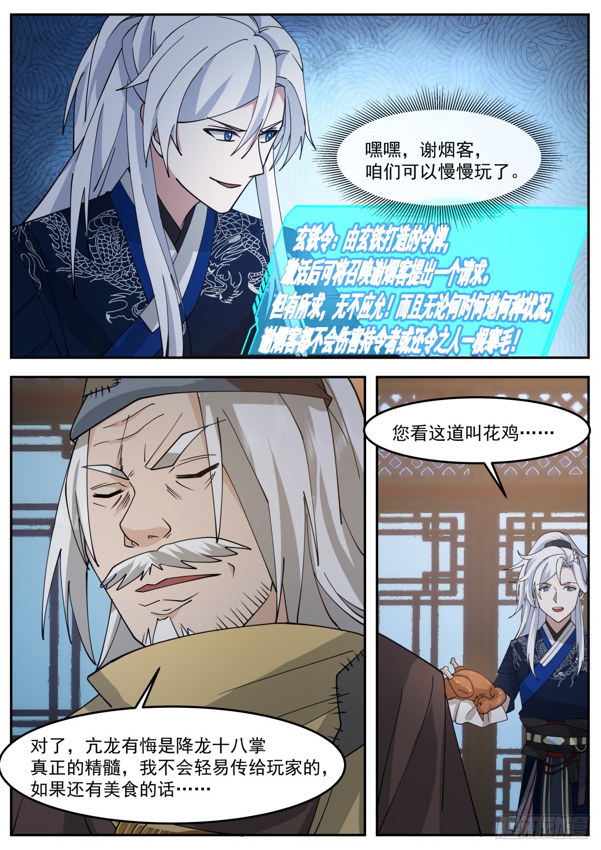 美食与洪七公10