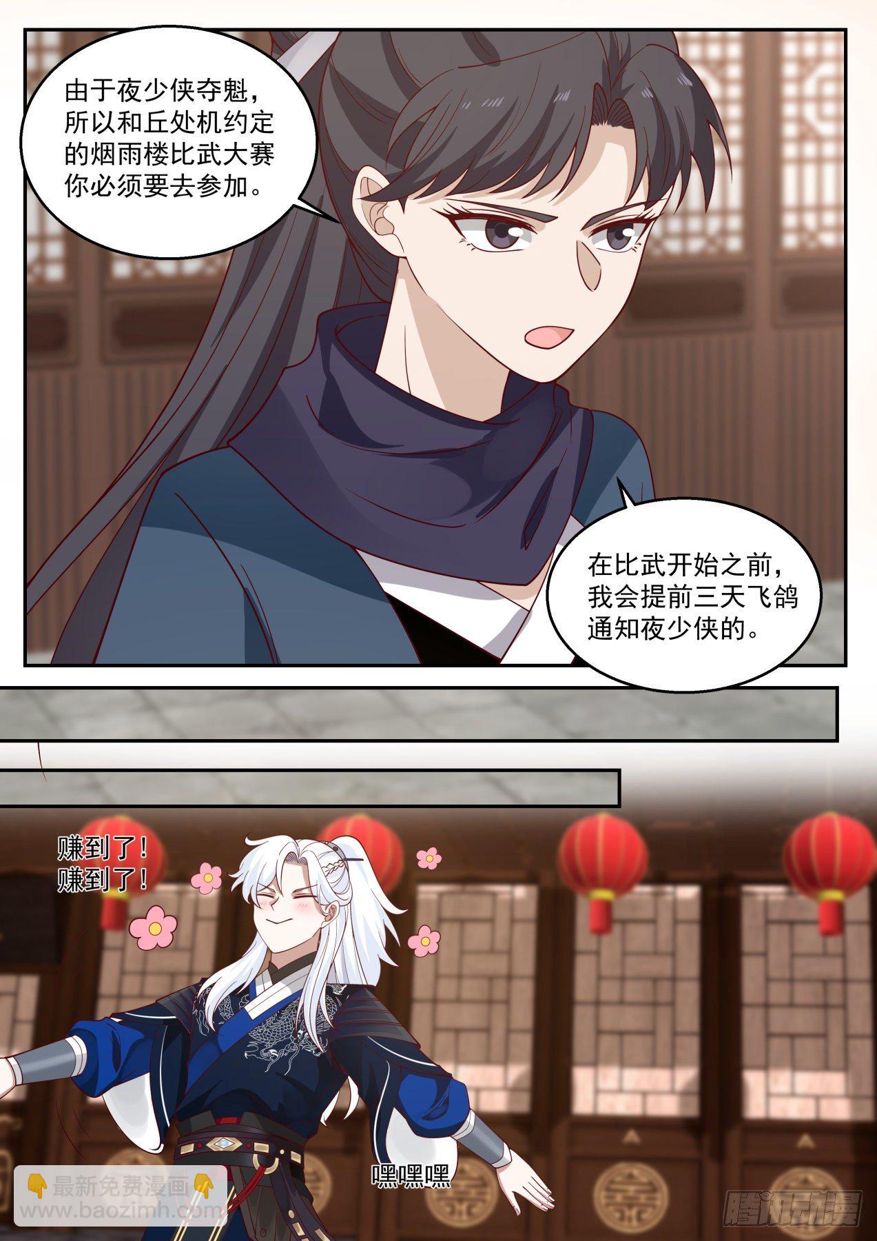 青竹杖到手11
