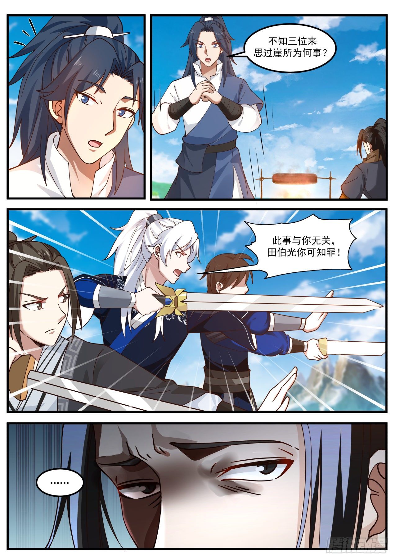 思过崖12