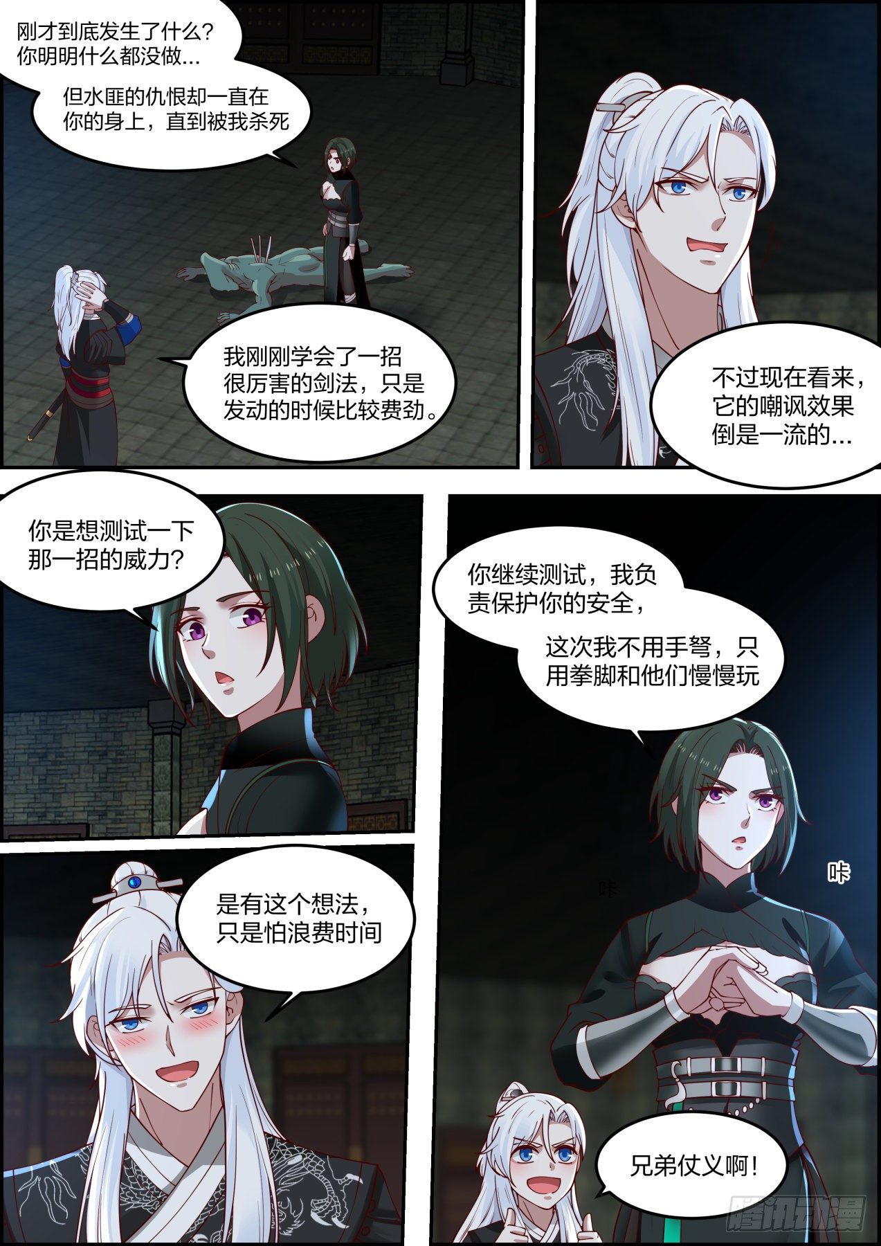 龙门镖局灭门案（陆）4