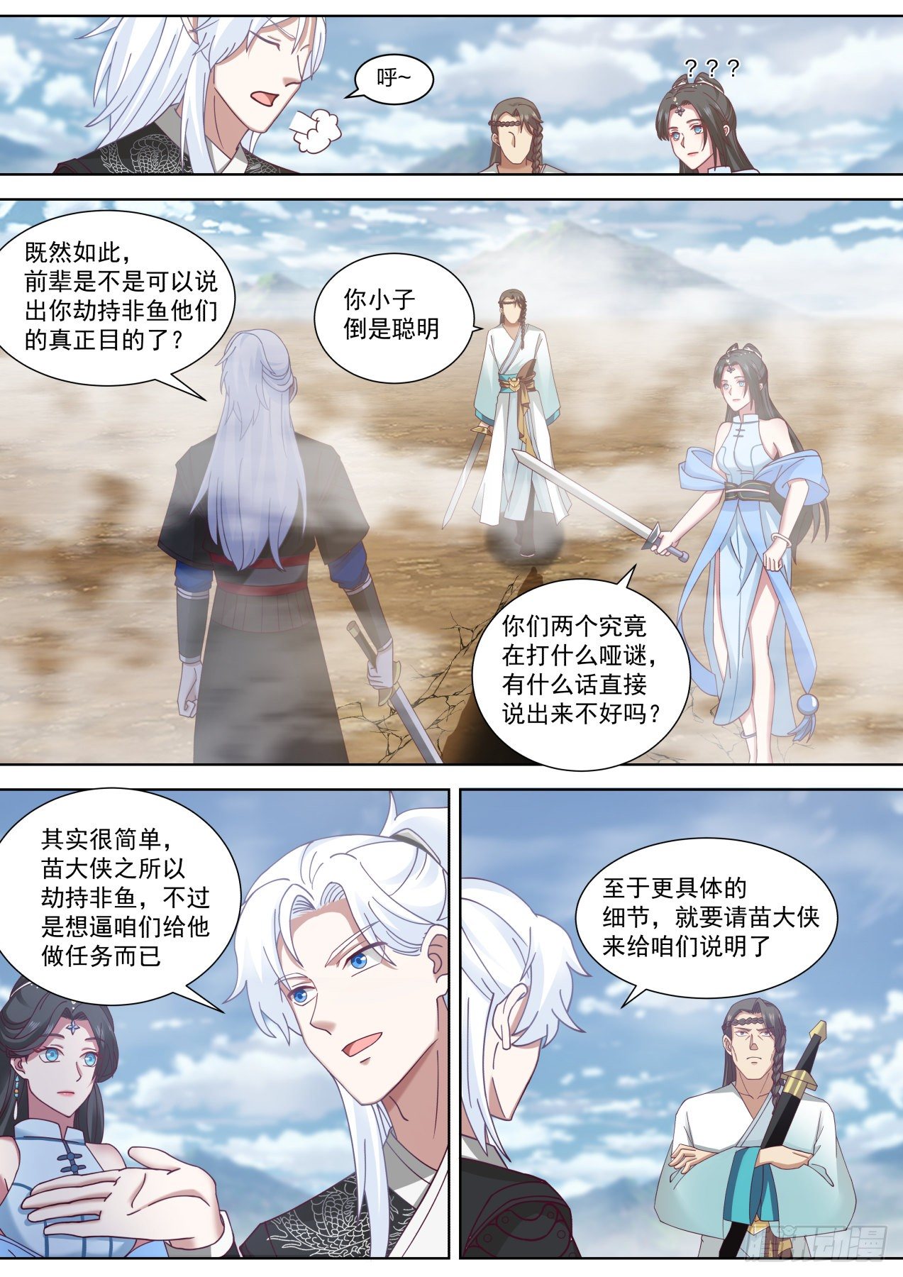 苗人凤往事5