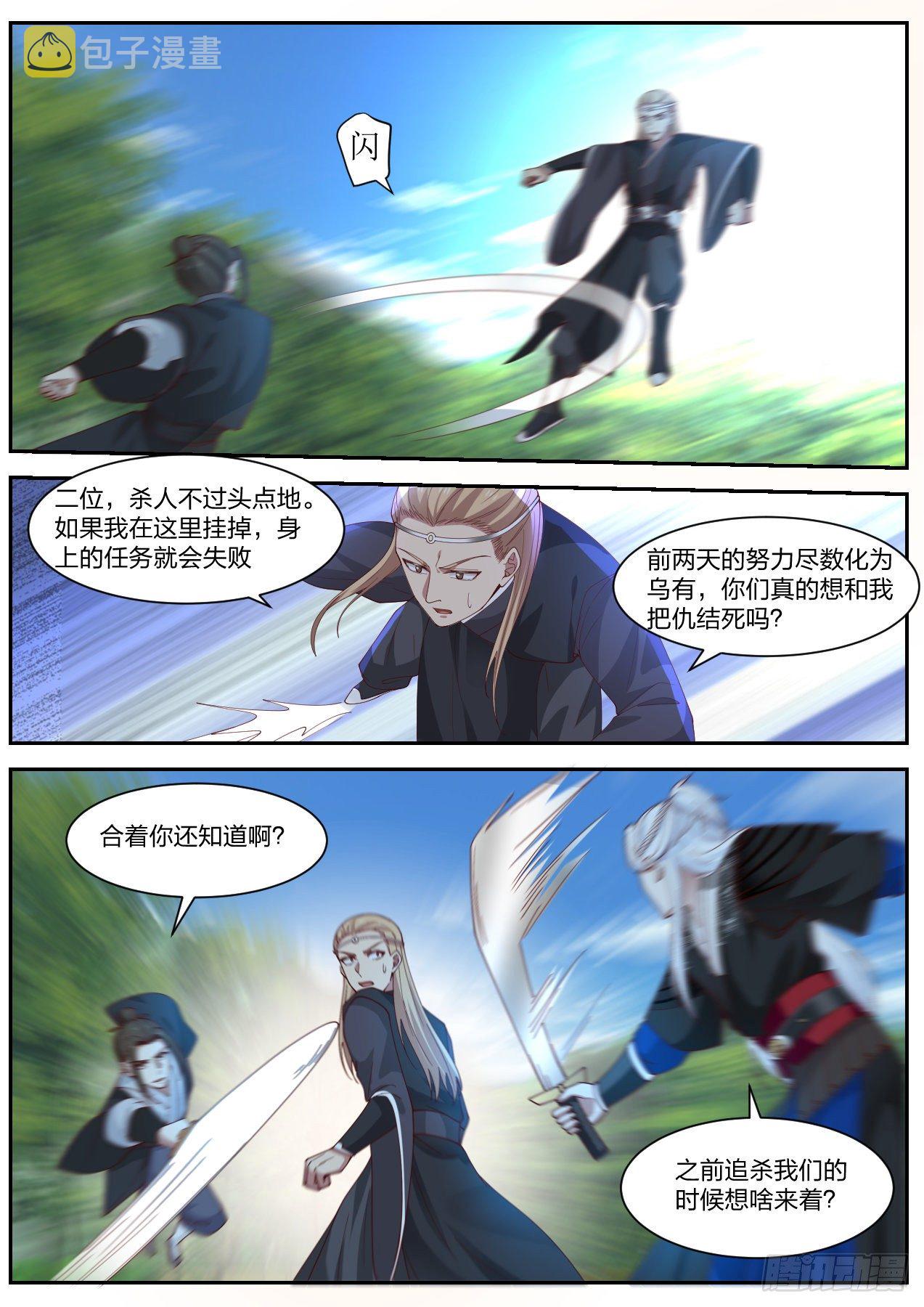 龙门镖局灭门案（终）3