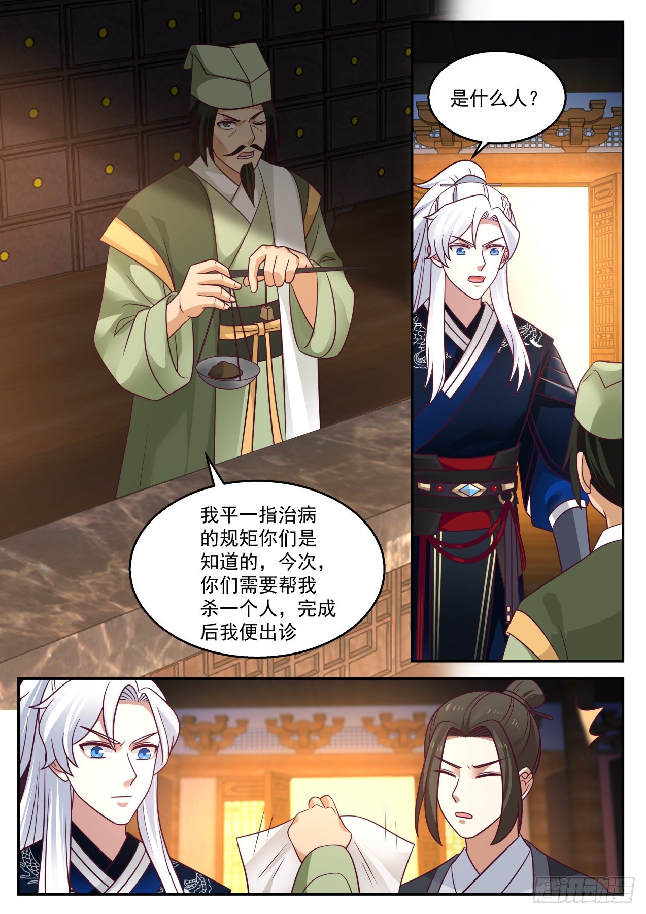 田伯光7