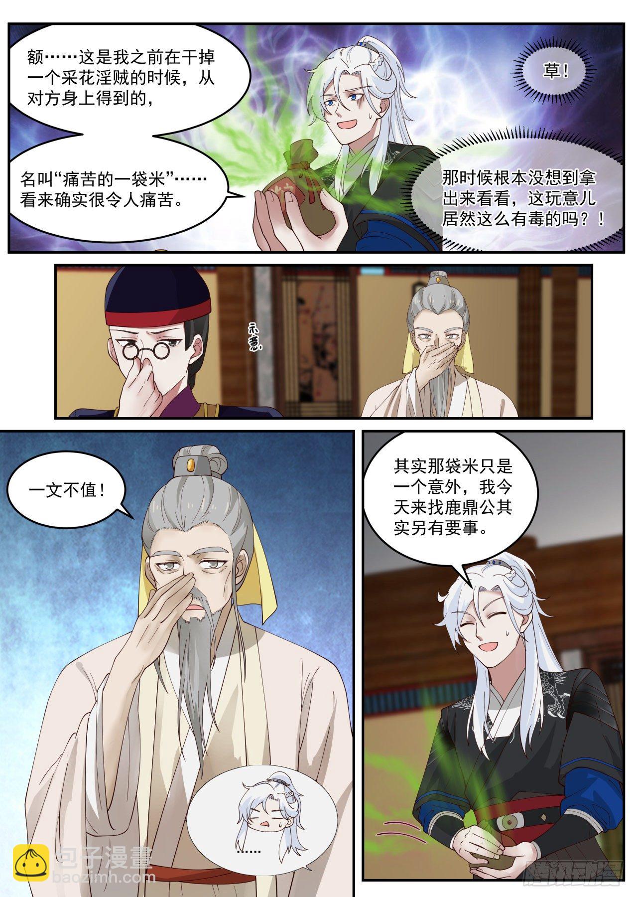 鹿鼎公？9