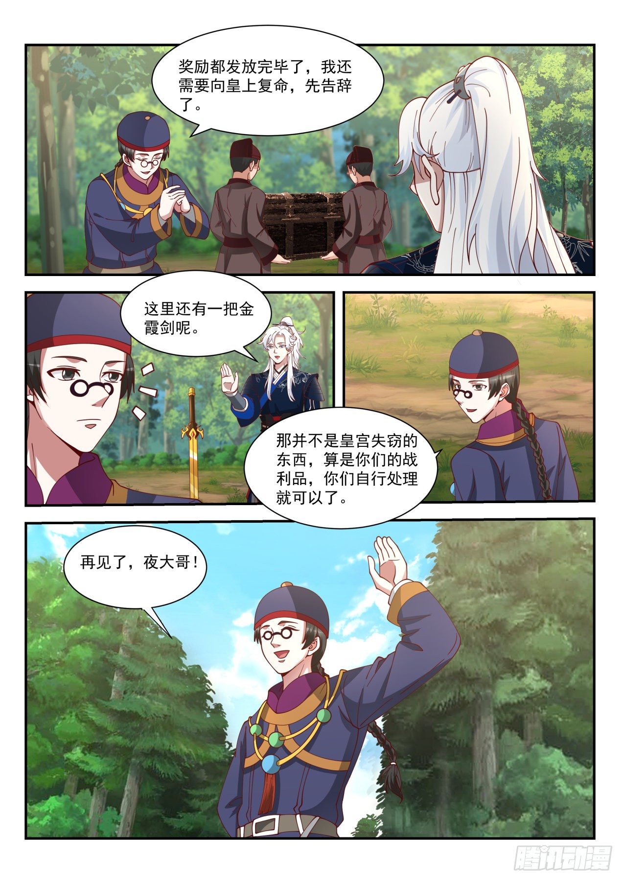 尚方宝剑8