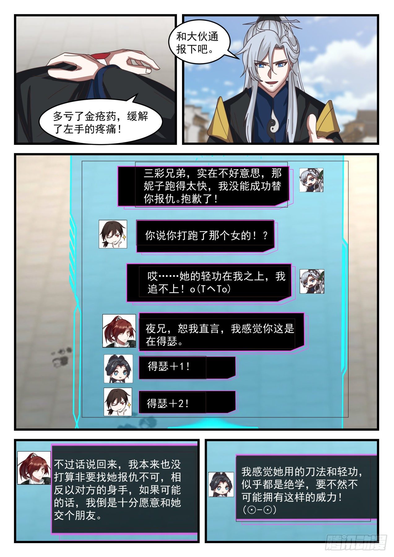 《辟邪剑谱》10