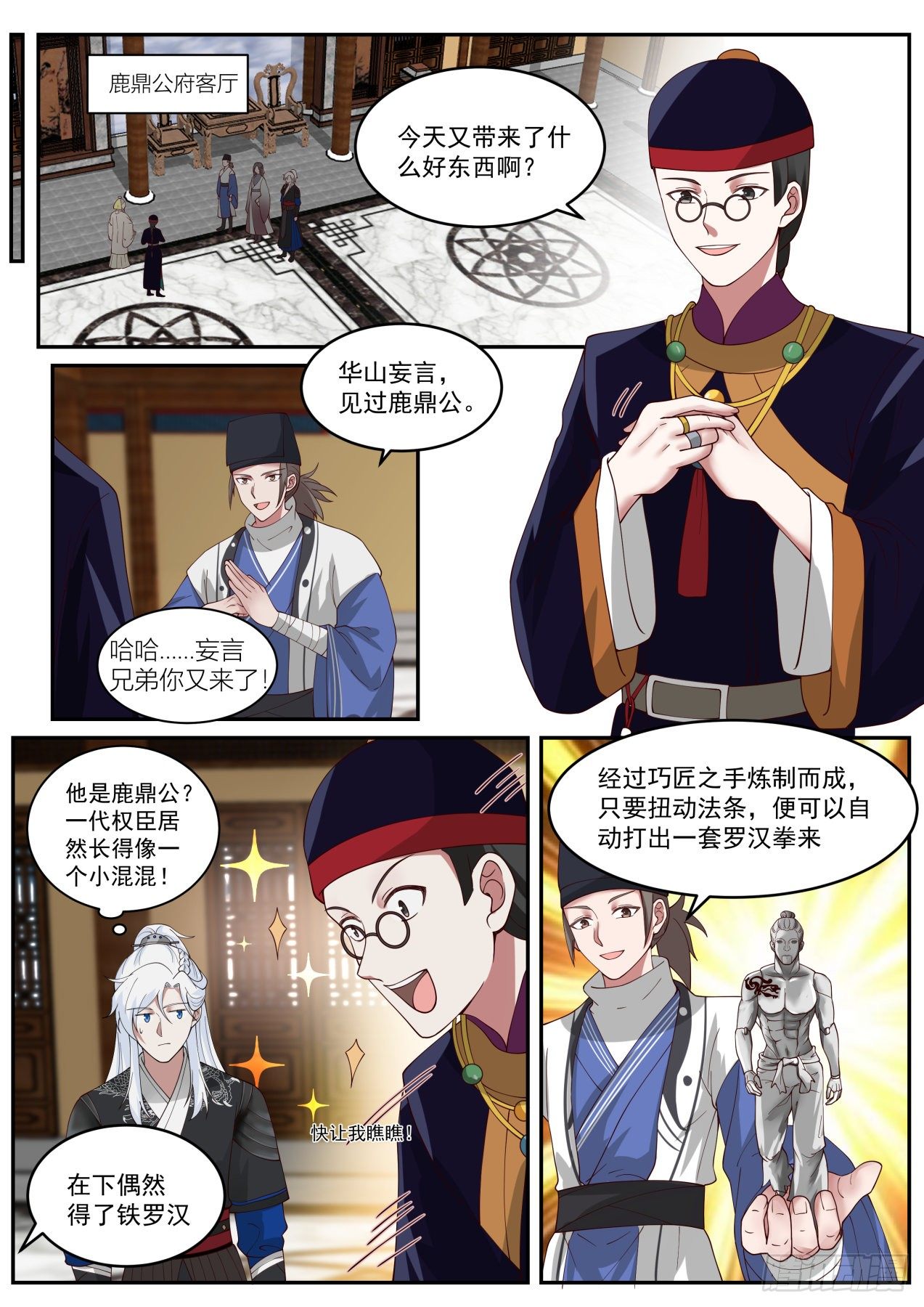鹿鼎公？6