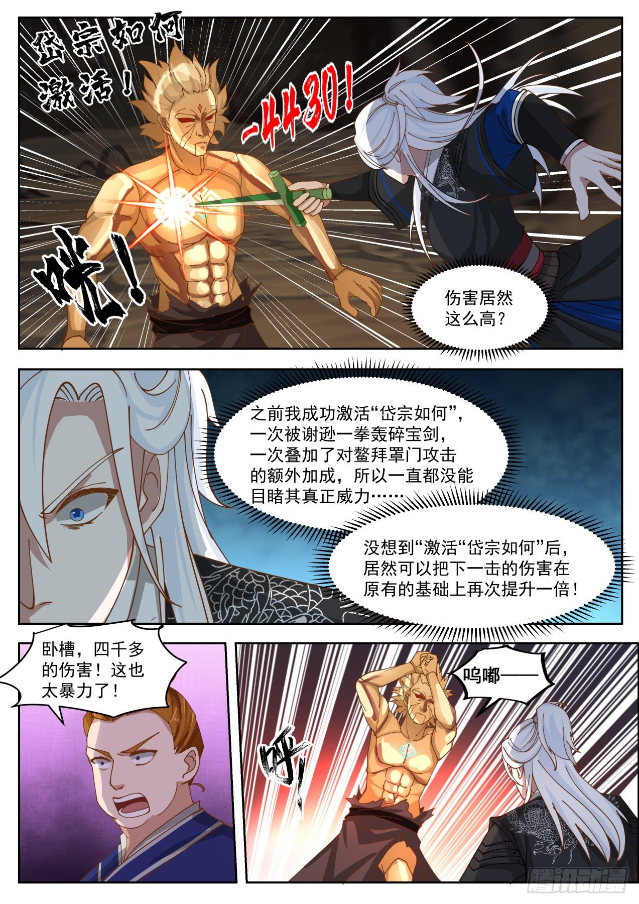 岱宗如何的威力7