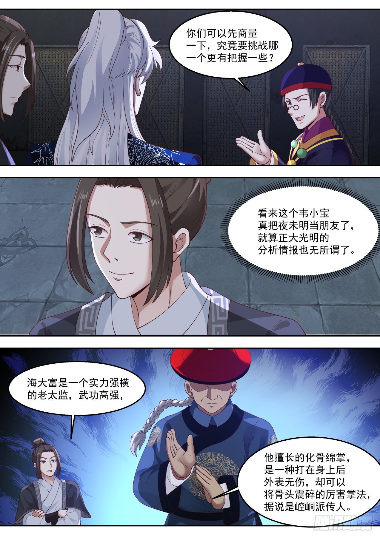 再刷鳌拜3