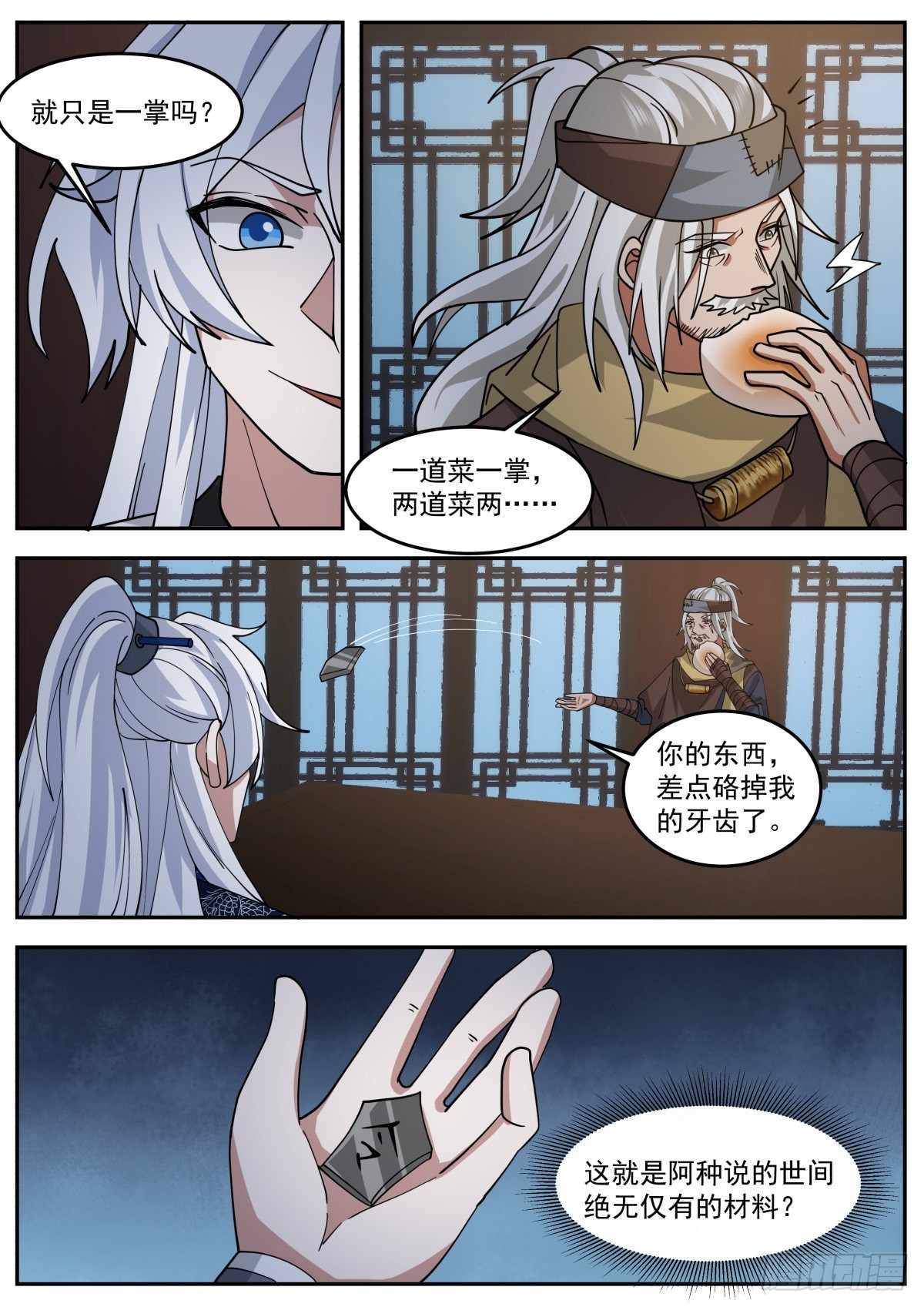 美食与洪七公9