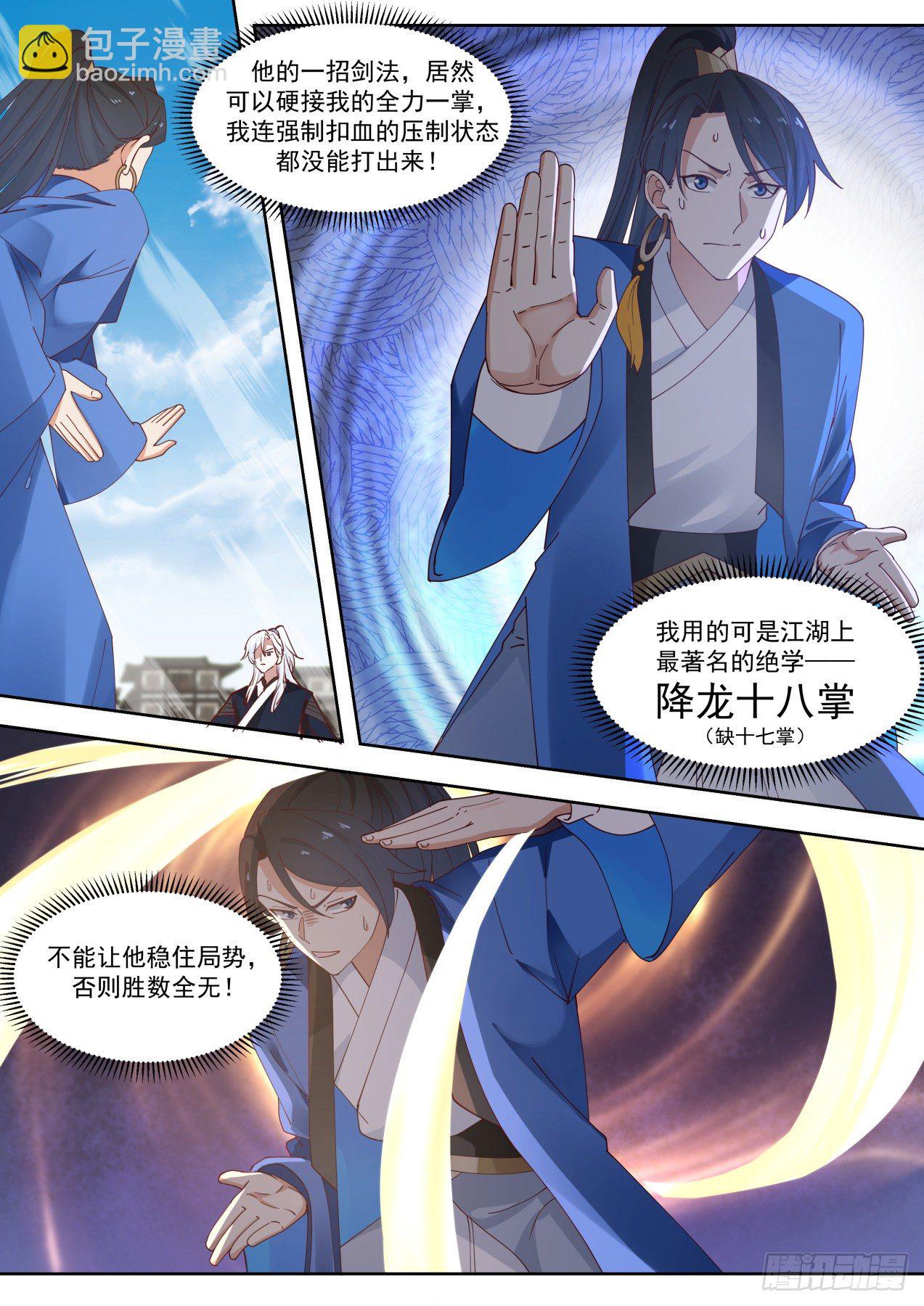 降龙十八掌！？8