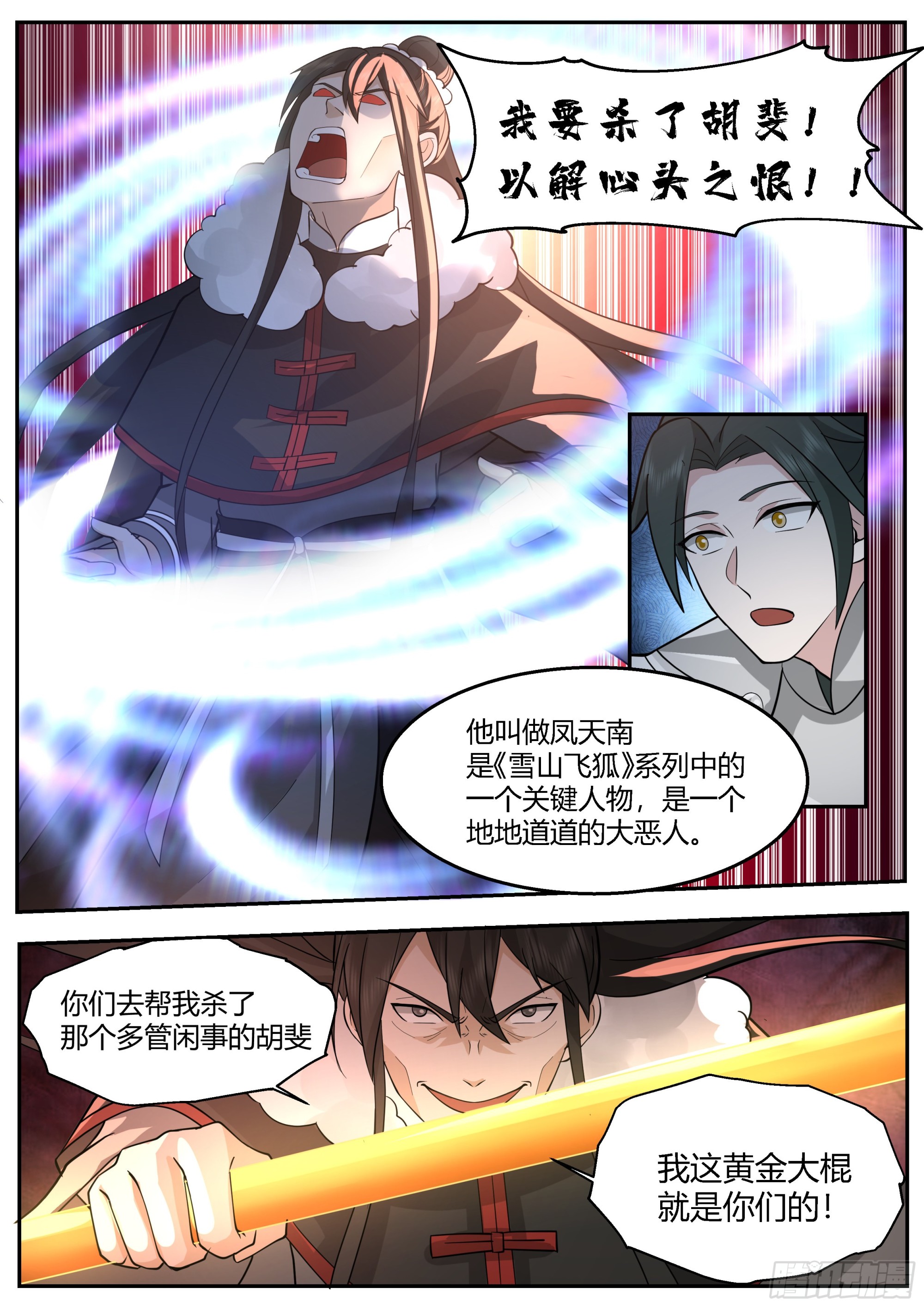 魔化凤天南6