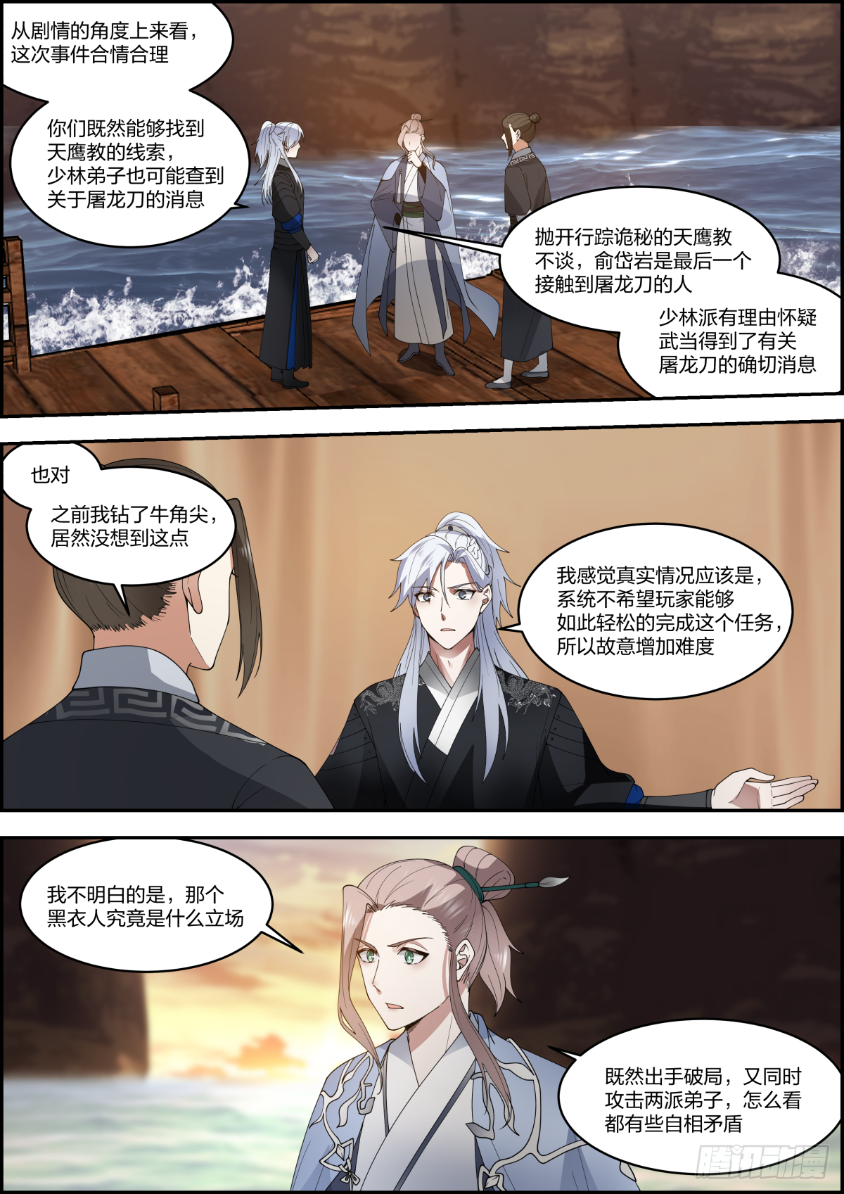 龙门镖局灭门案（拾贰）3