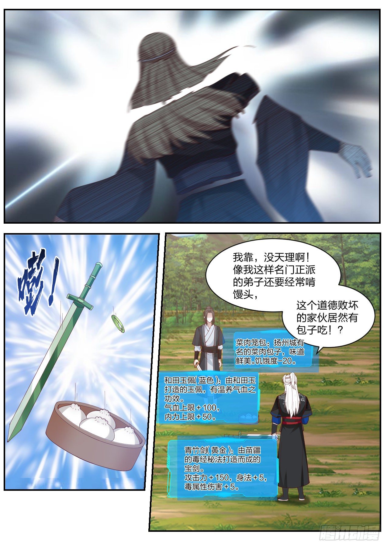龙门镖局灭门案（终）4