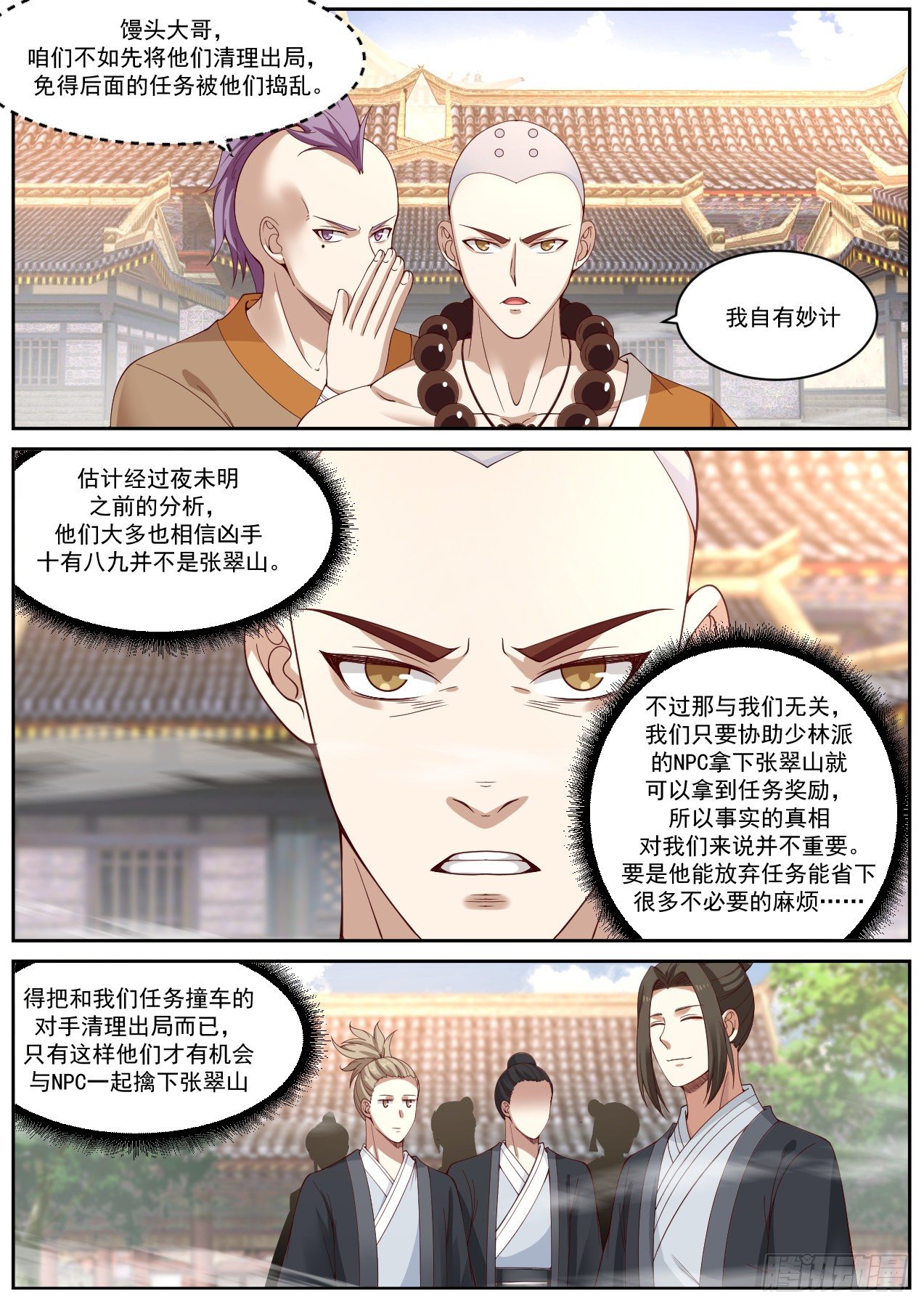 龙门镖局灭门案（二）9