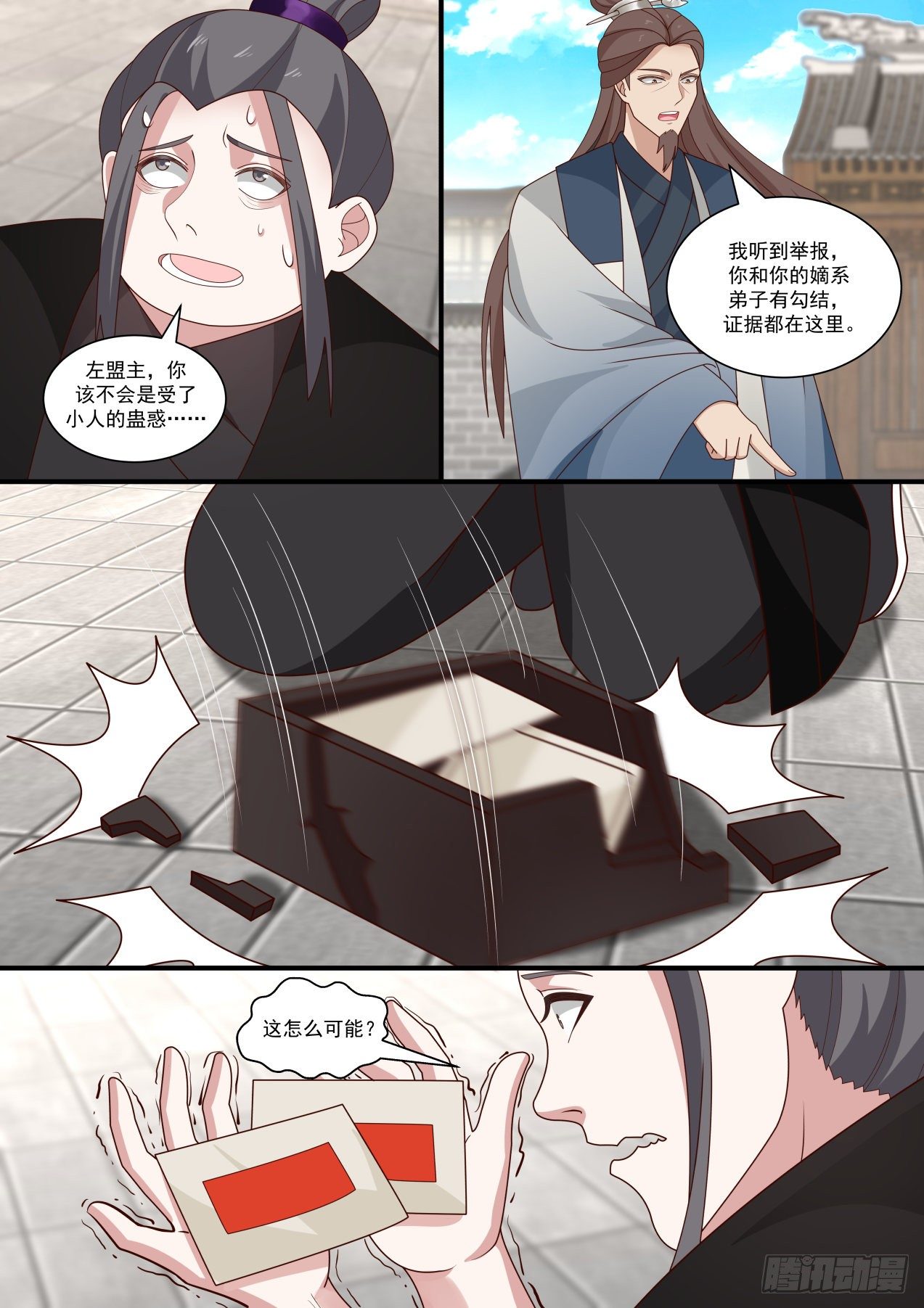 嵩山派的计谋11