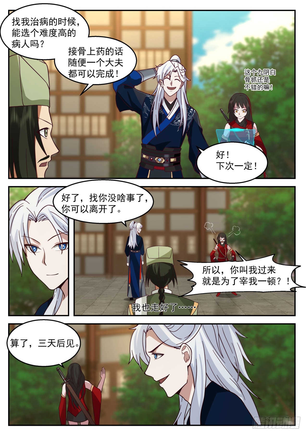 惊天九剑三式3