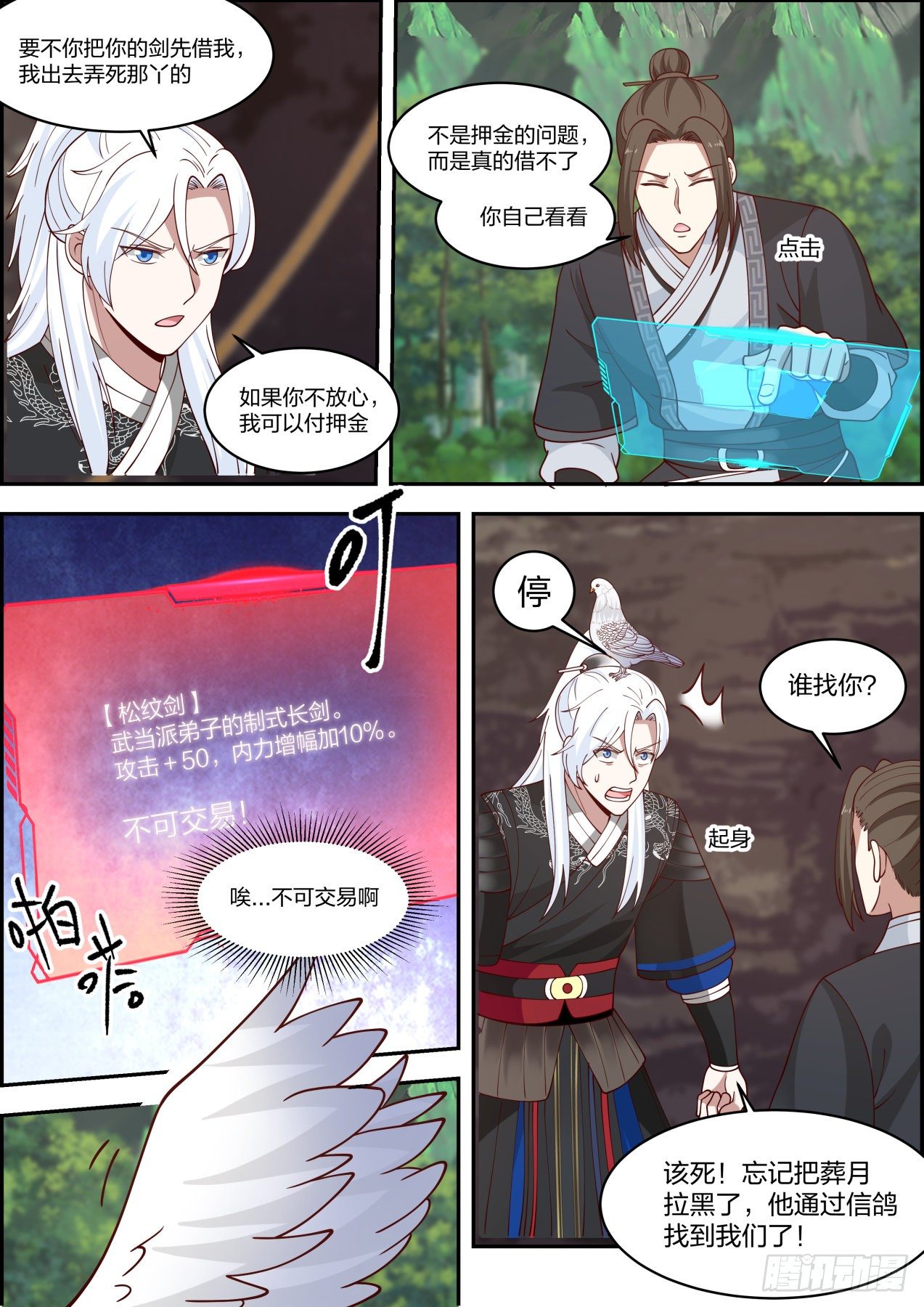 龙门镖局灭门案（拾伍）11