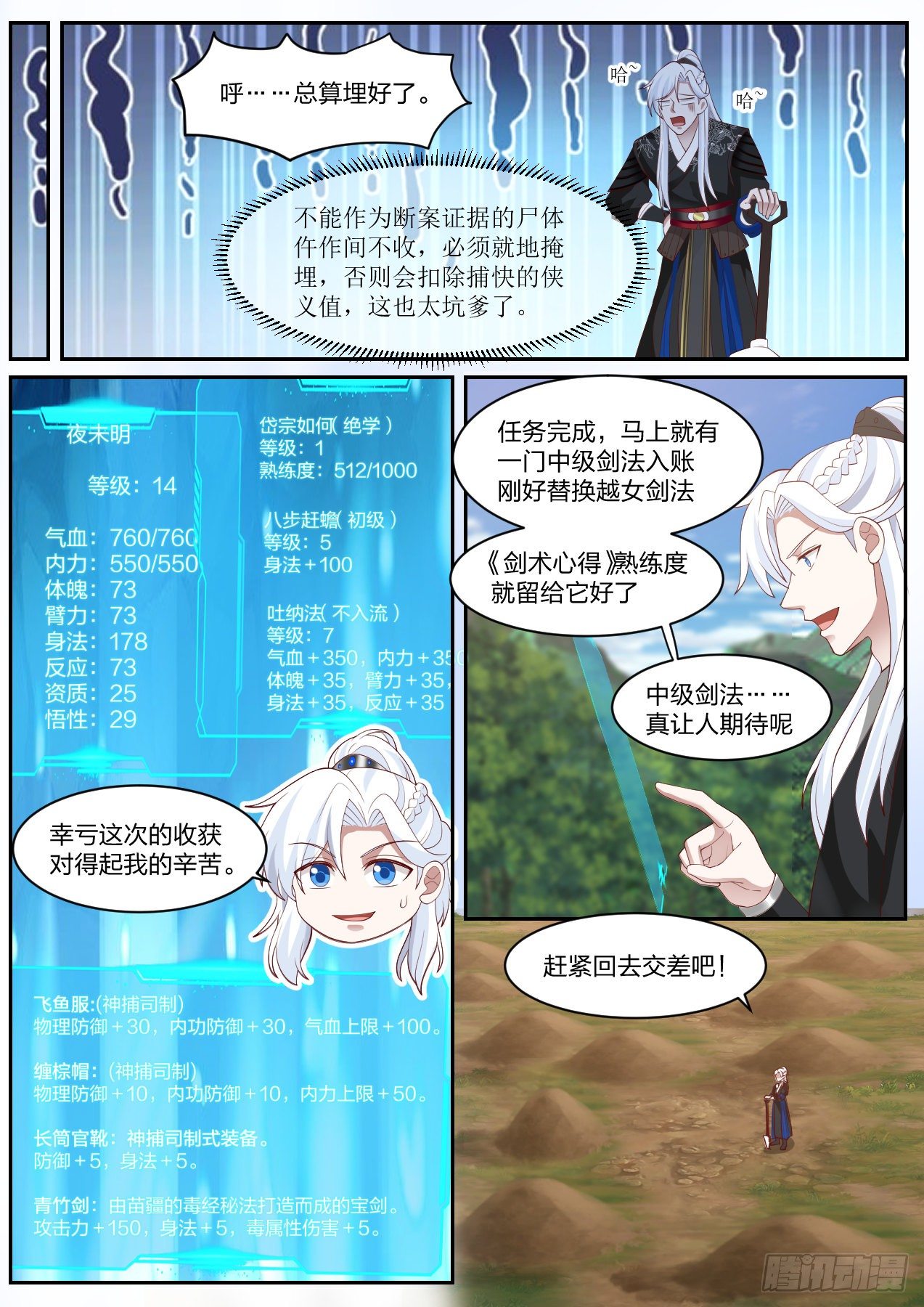 龙门镖局灭门案（终）8