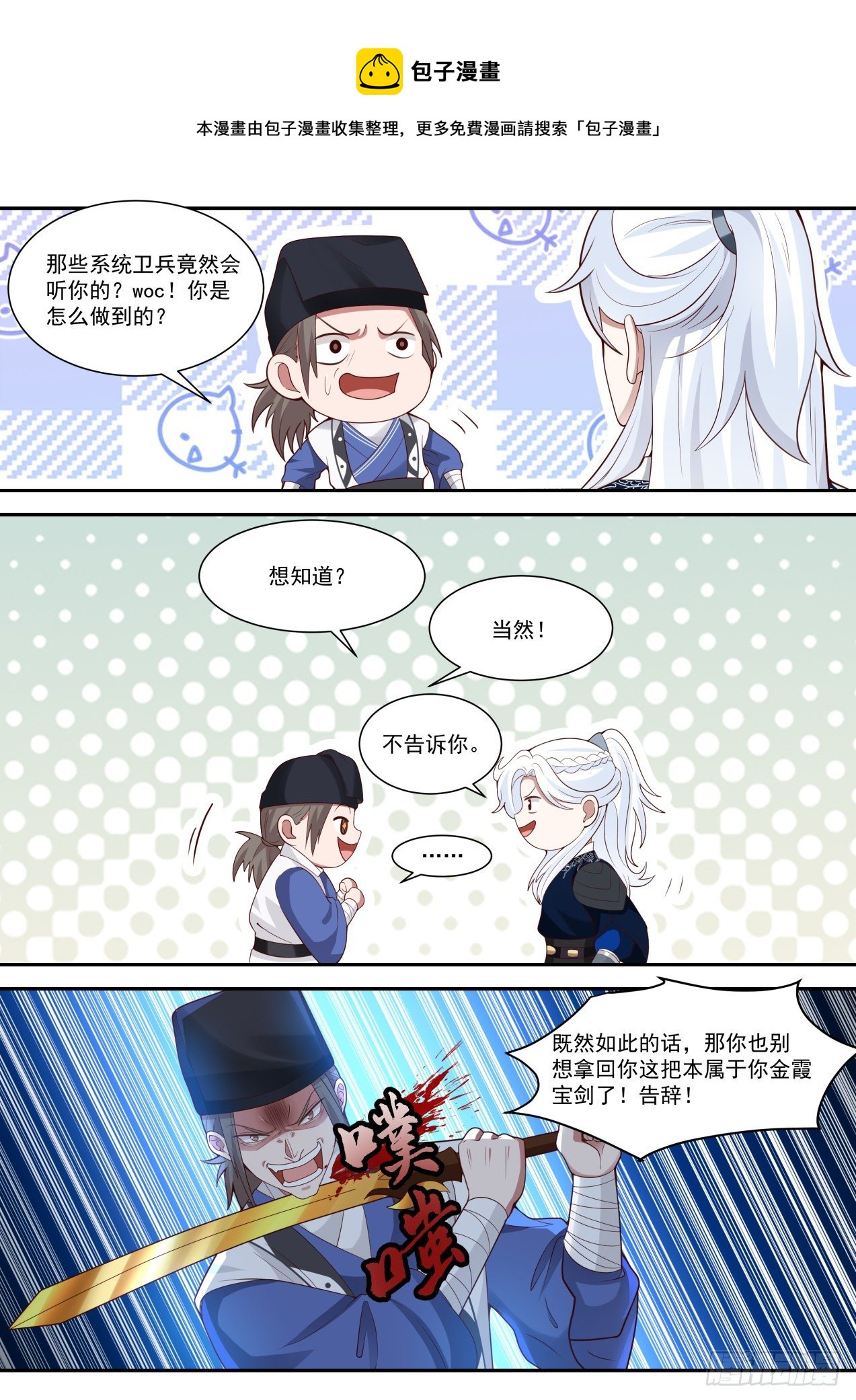 先斩后奏，皇权特许！5