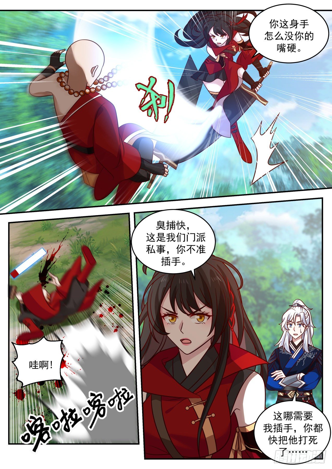 血刀门善智10
