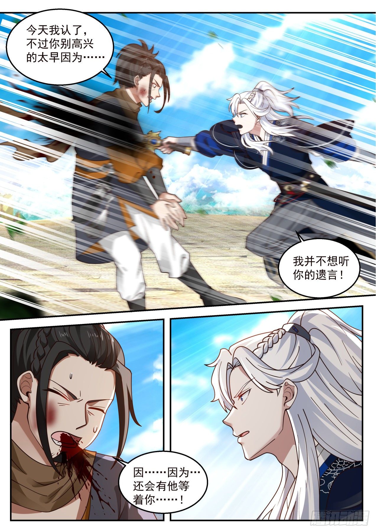 田伯光！死亡！11