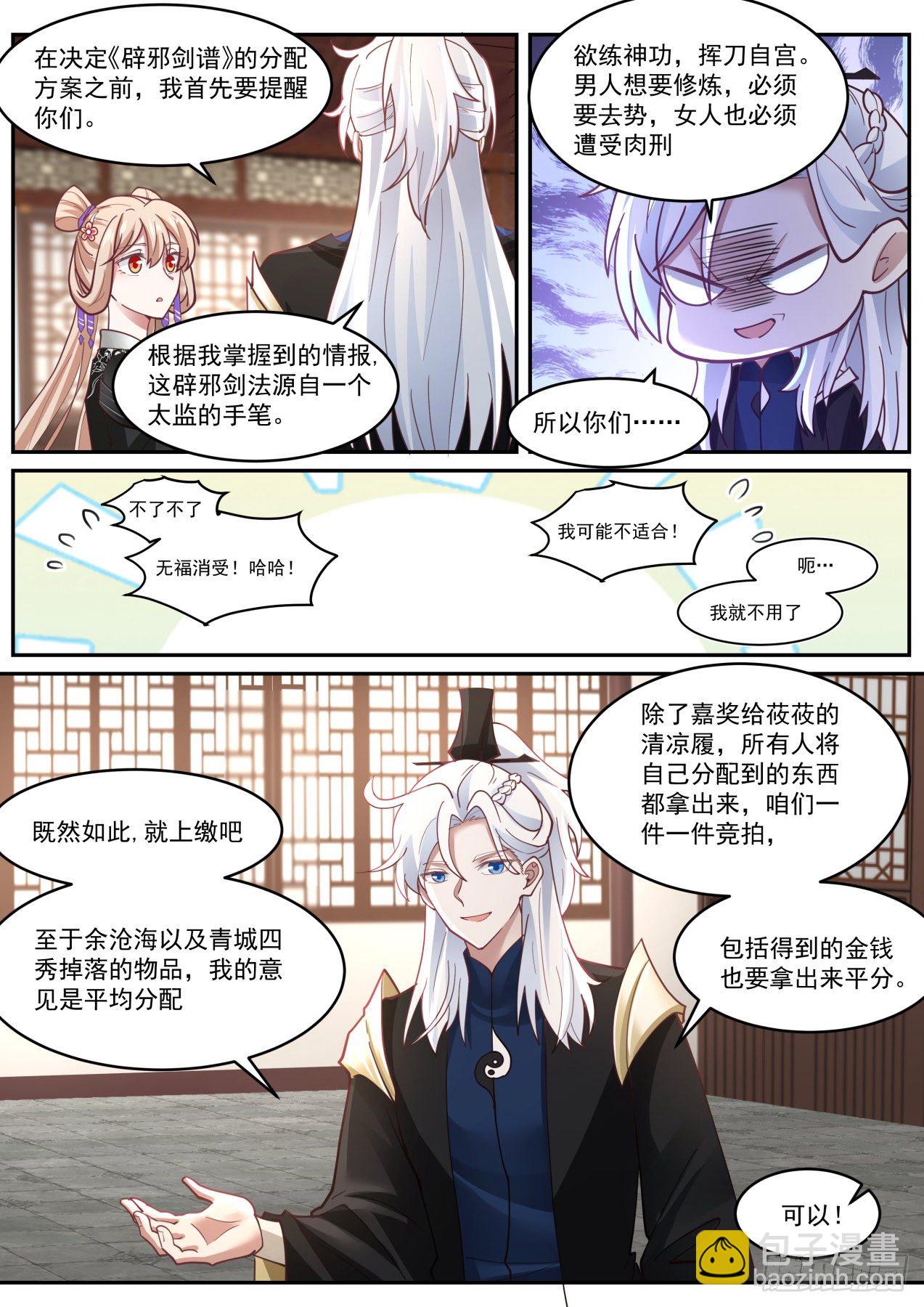 那么怎么分赃9