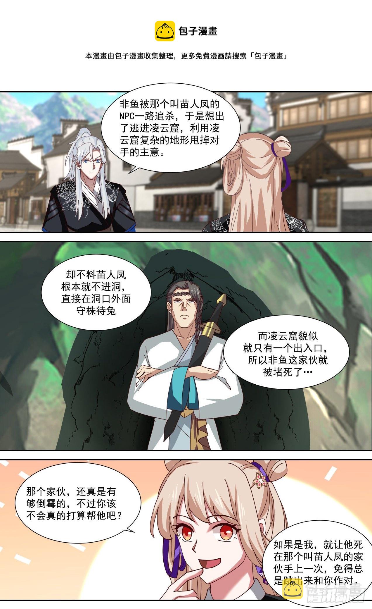 拯救倒霉蛋非鱼4