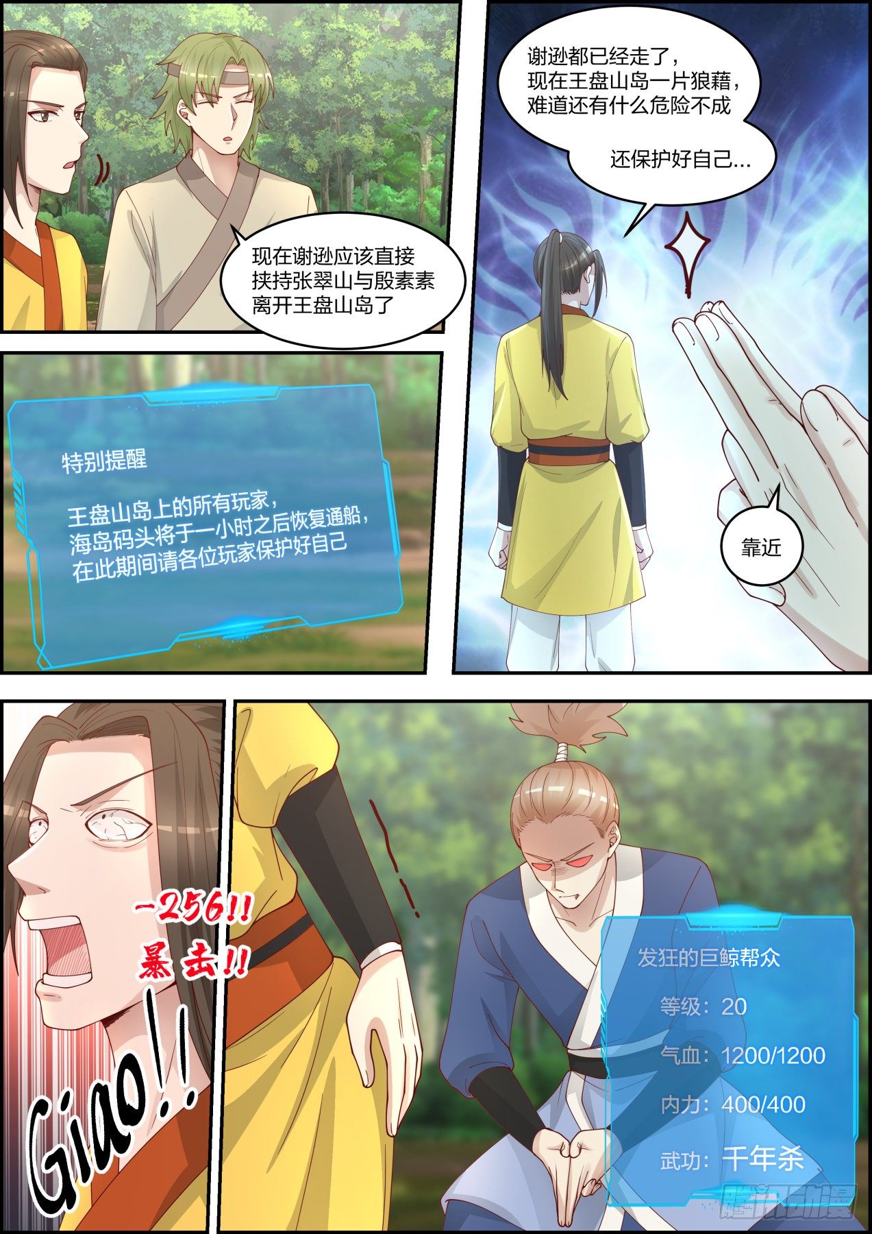 龙门镖局灭门案（拾肆）12