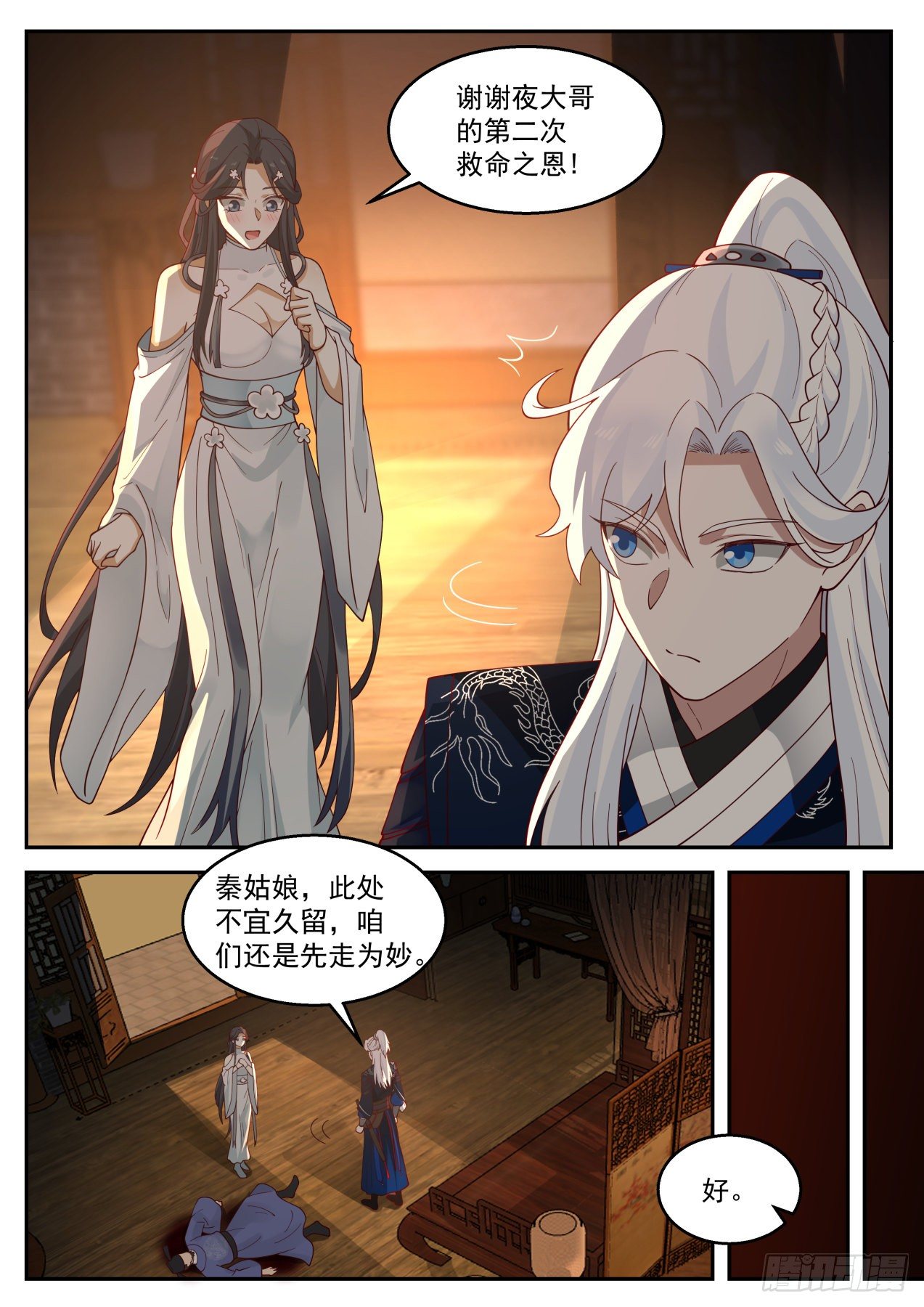 青竹杖到手3