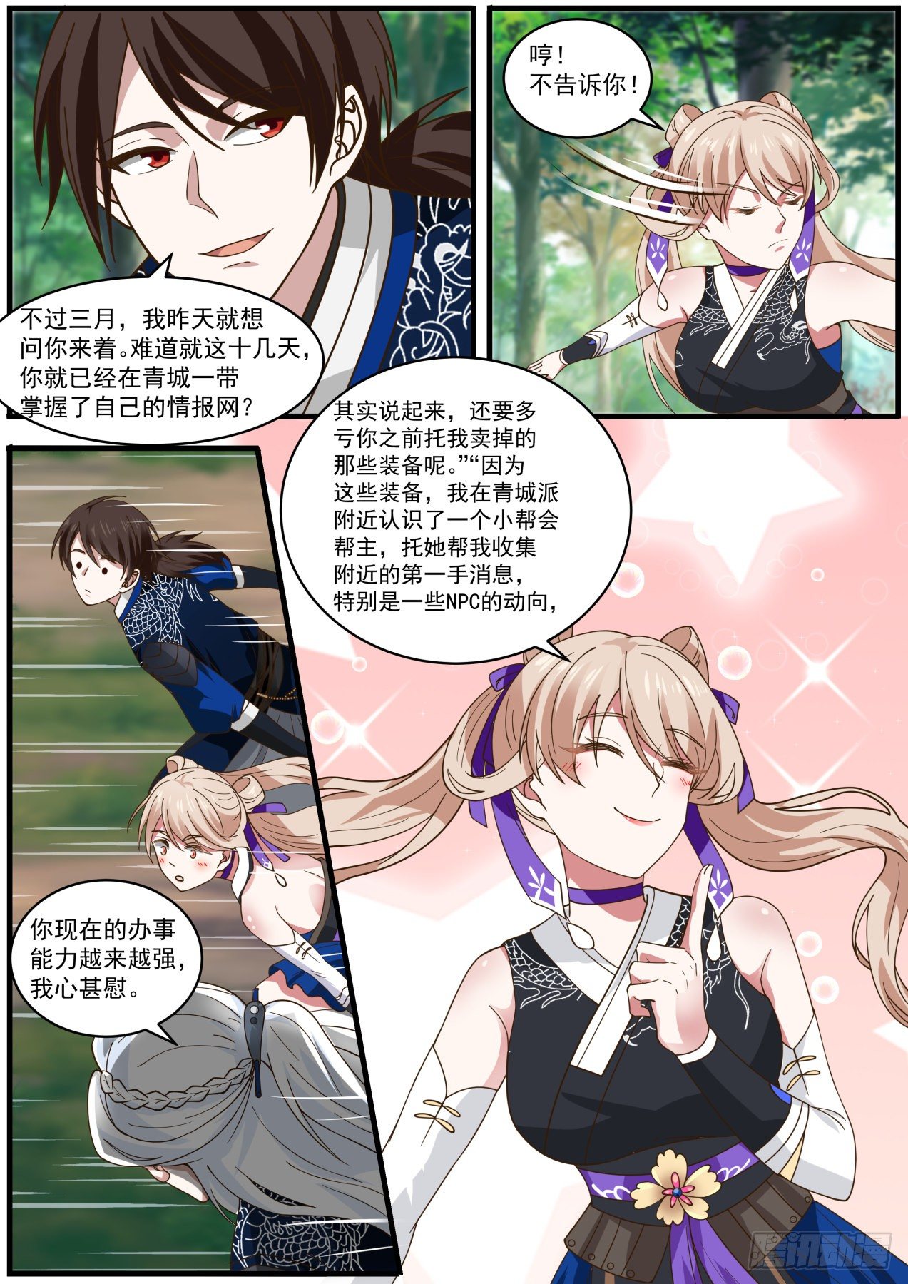 余沧海！可知罪？3