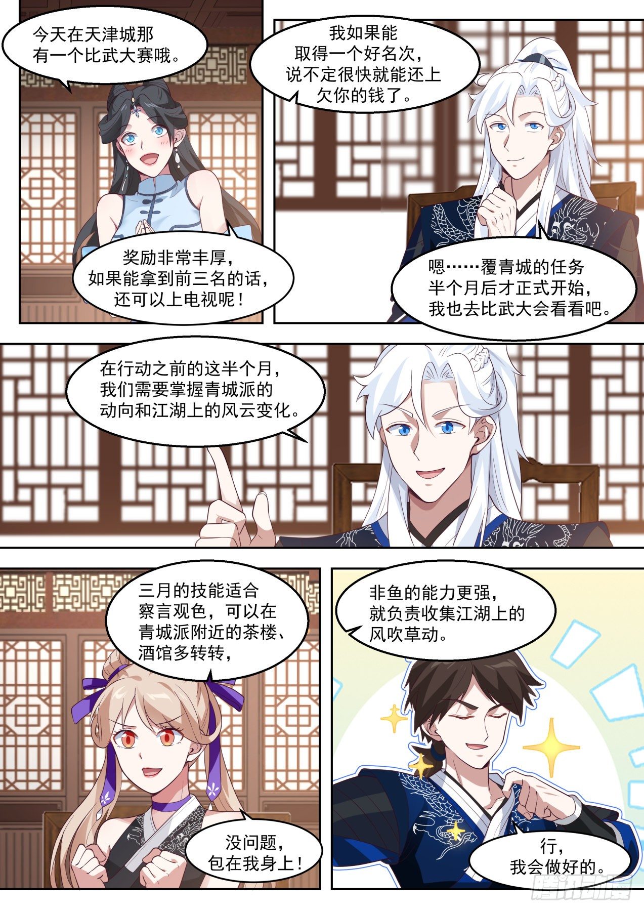 比武招亲2