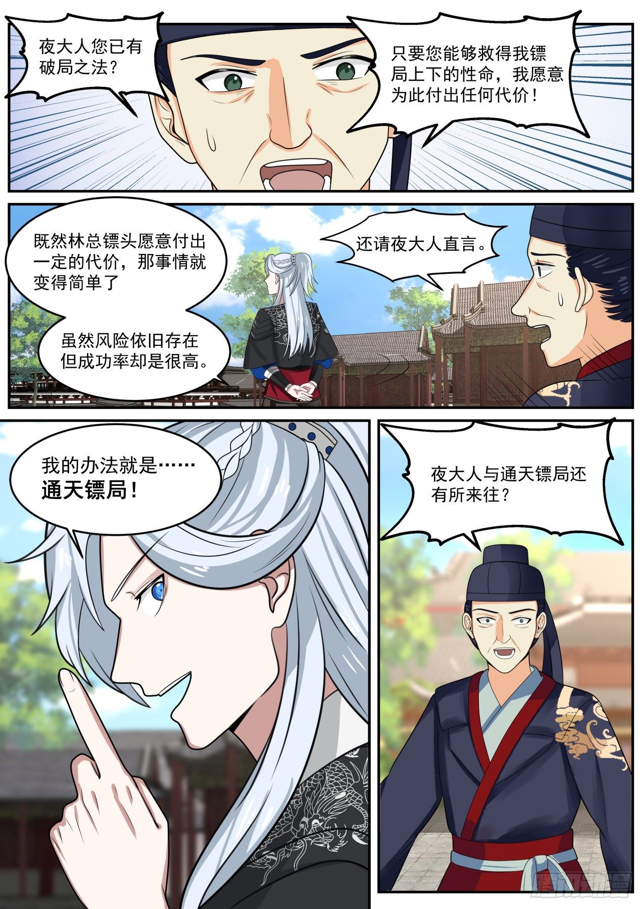破局8