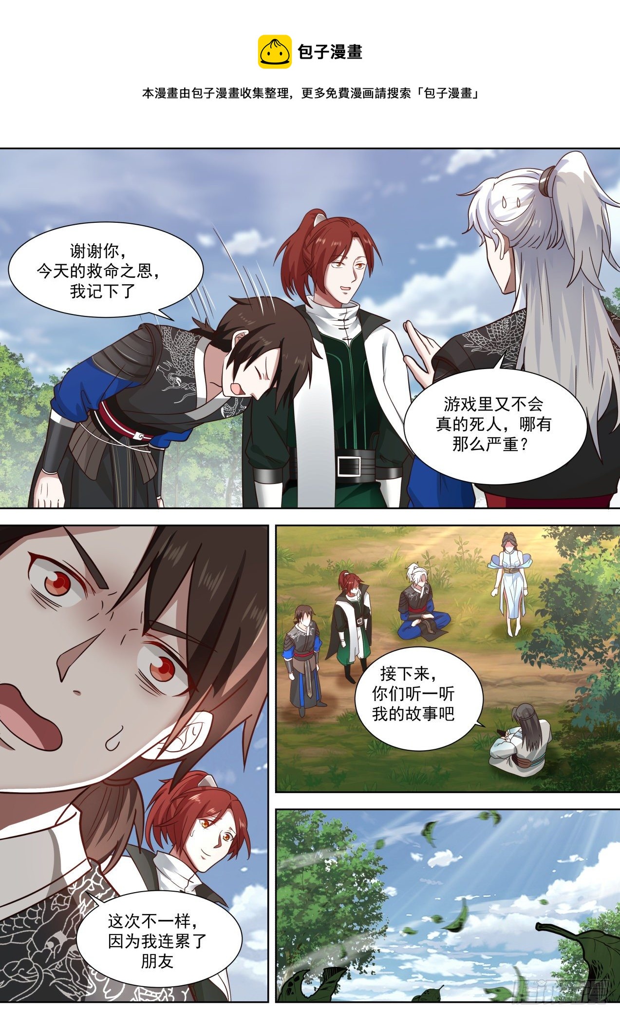 苗人凤往事8