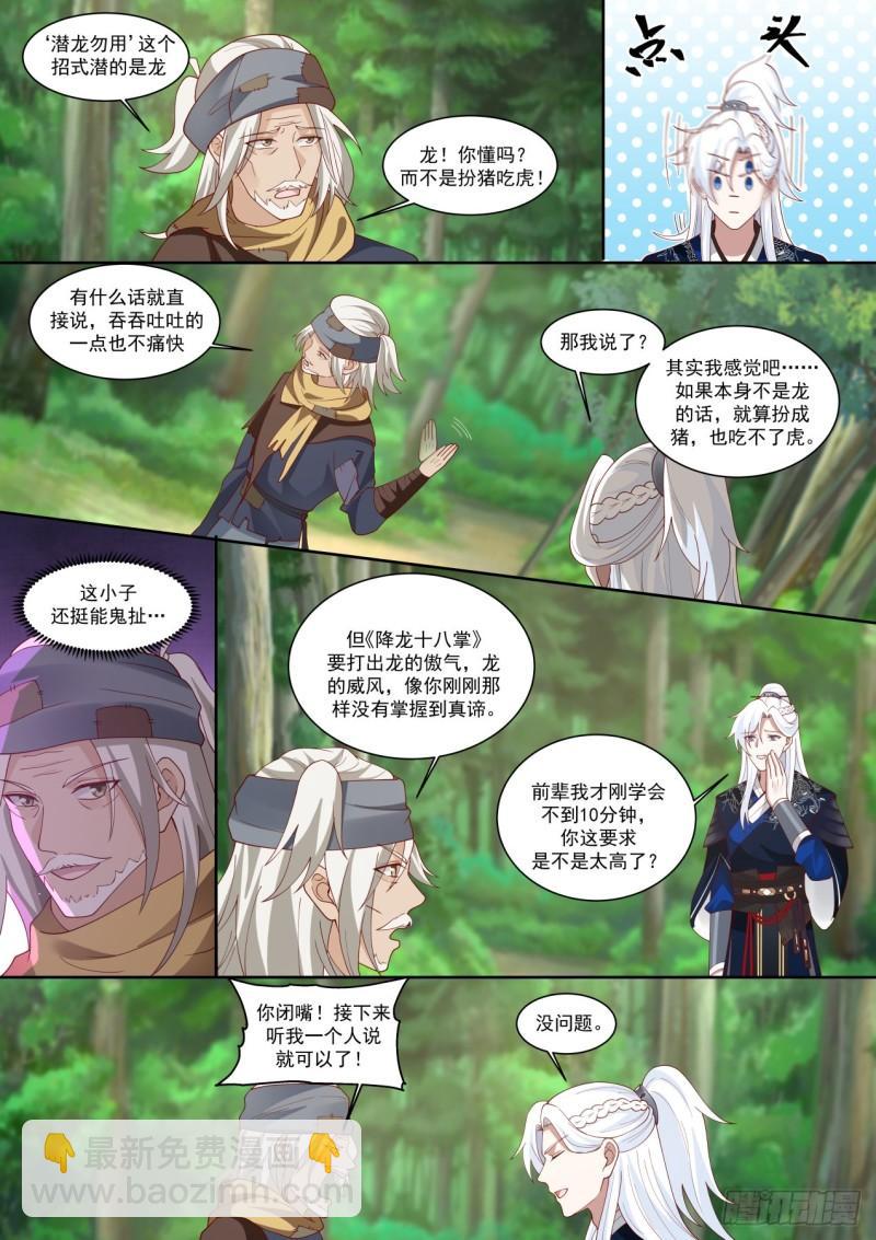 我要屠龙8