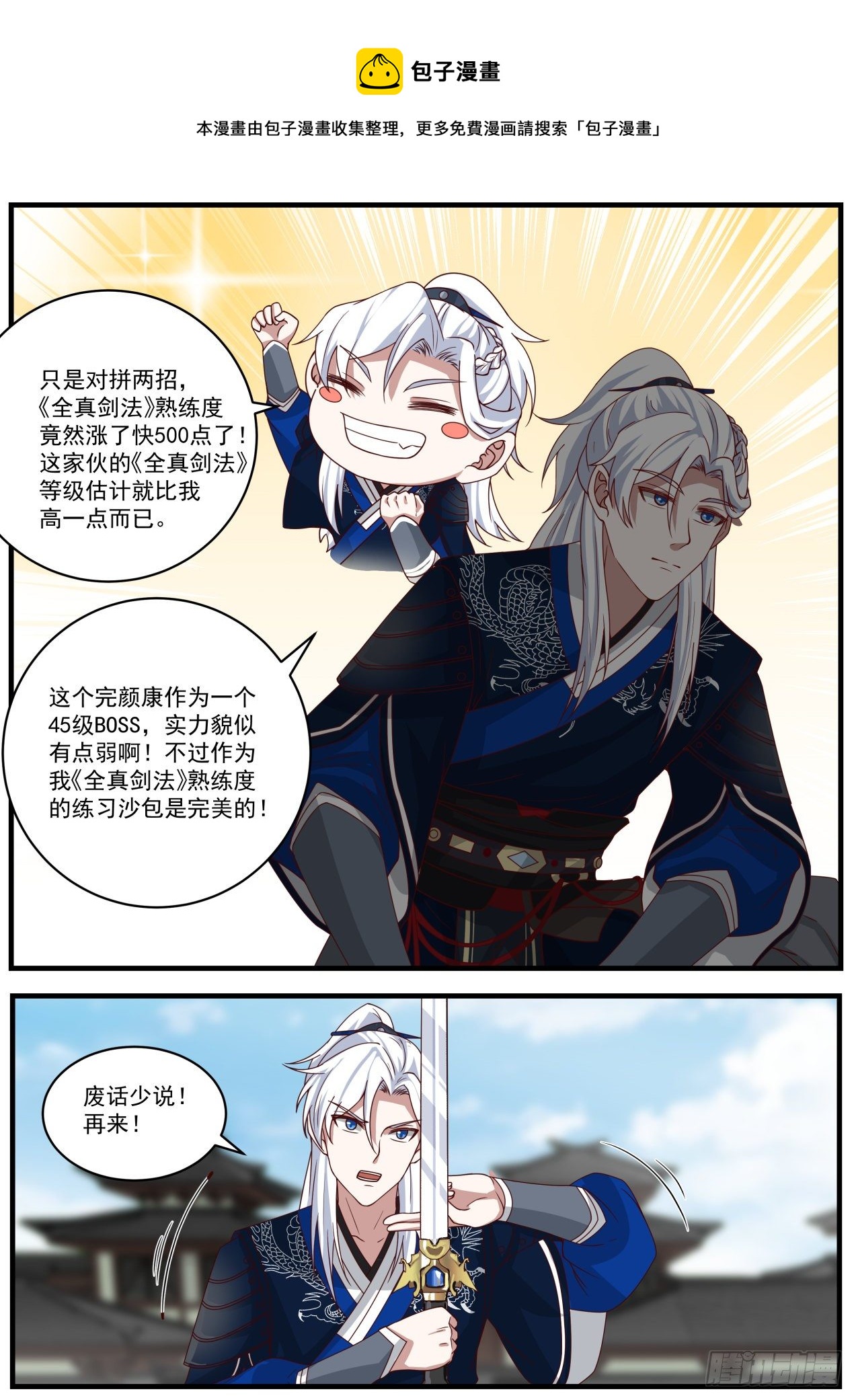 对战恶少8