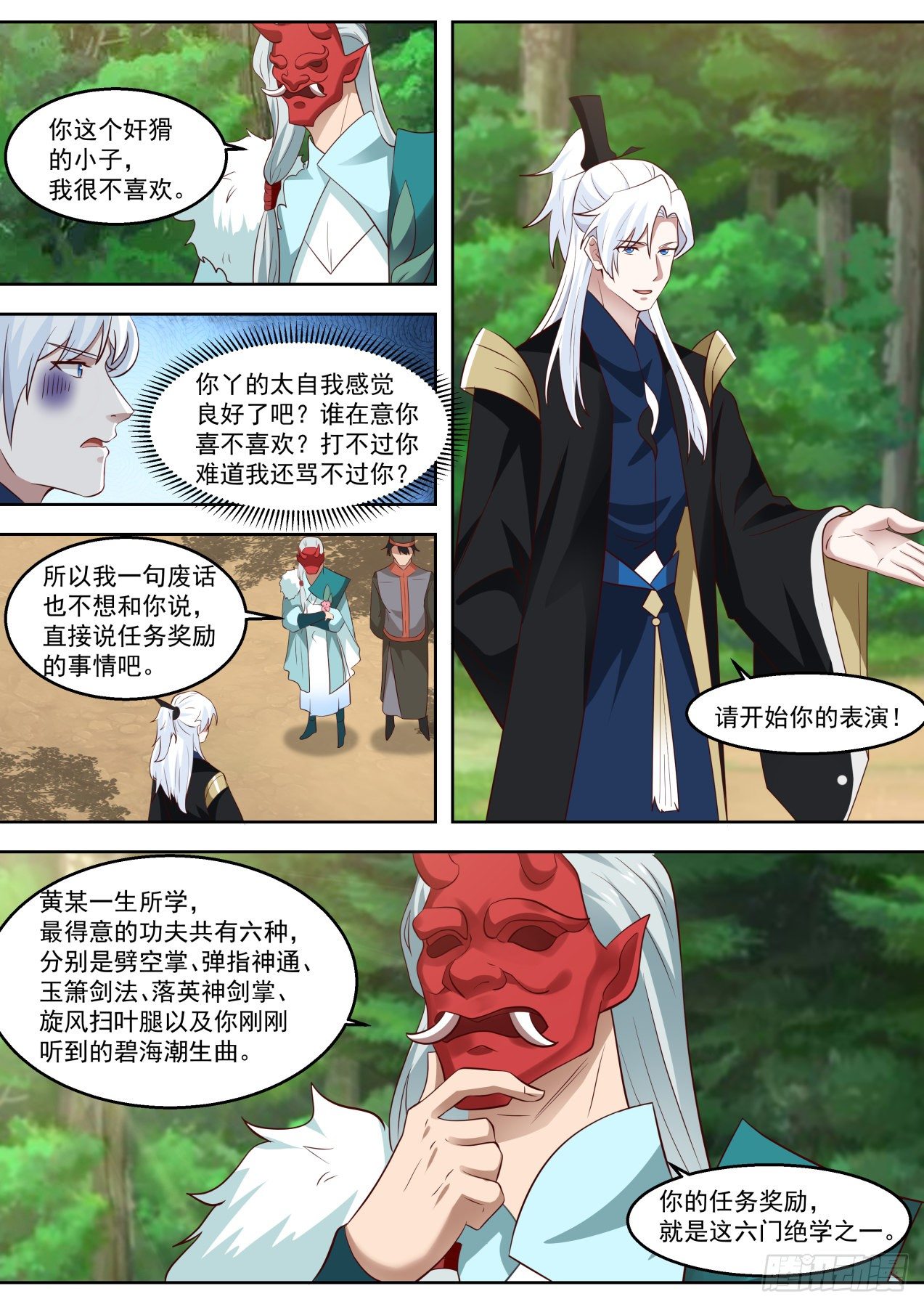 六大绝学3
