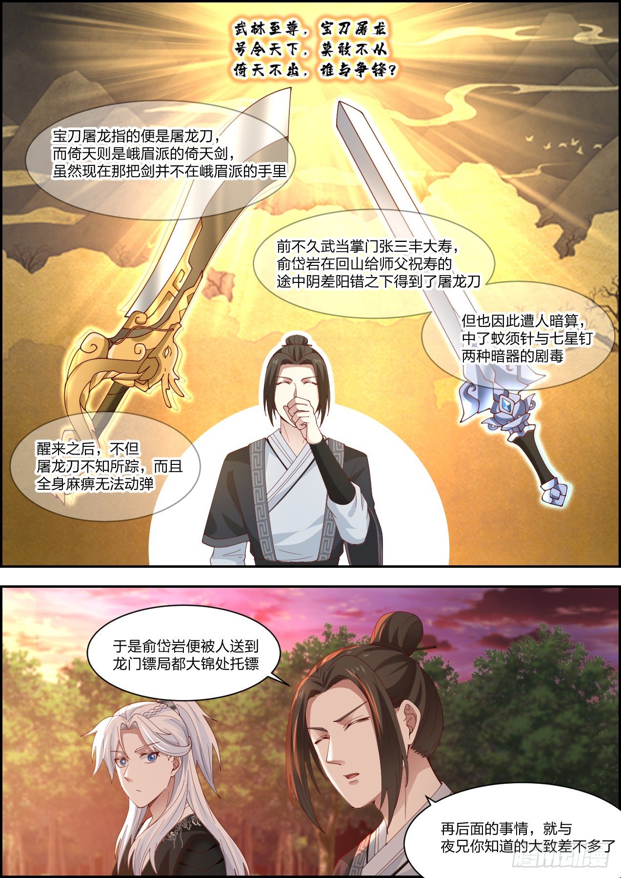 龙门镖局灭门案（拾）4