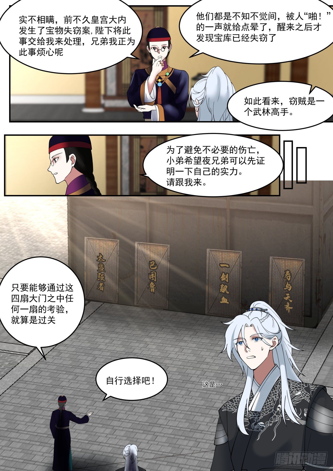 鹿鼎公？12