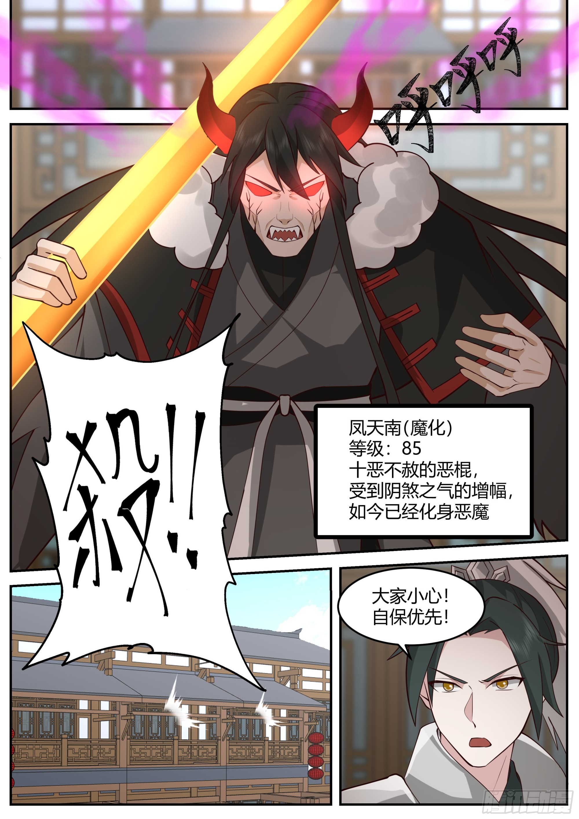 魔化凤天南8